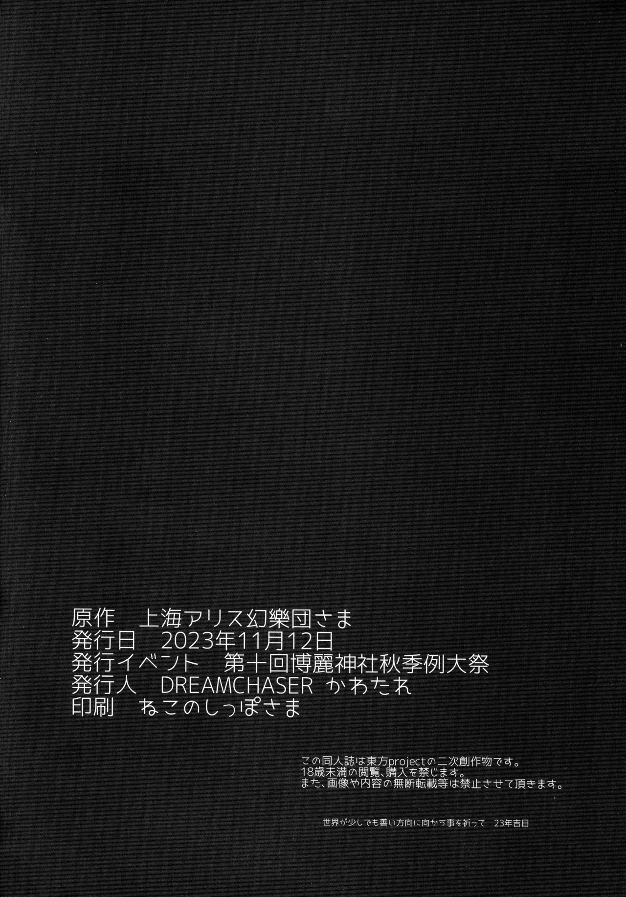 小傘ちゃんは使ってほしい!? - page18