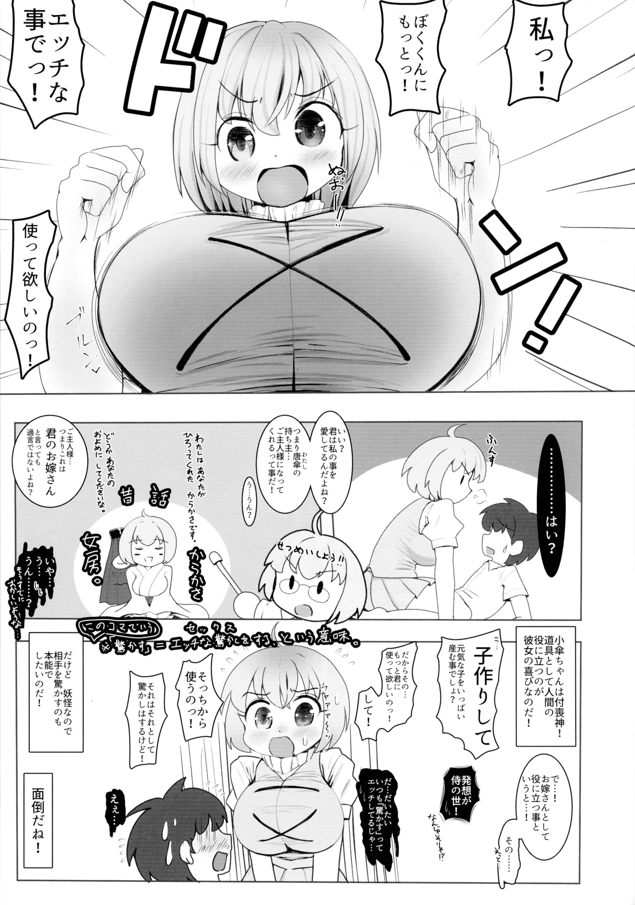 小傘ちゃんは使ってほしい!? - page3