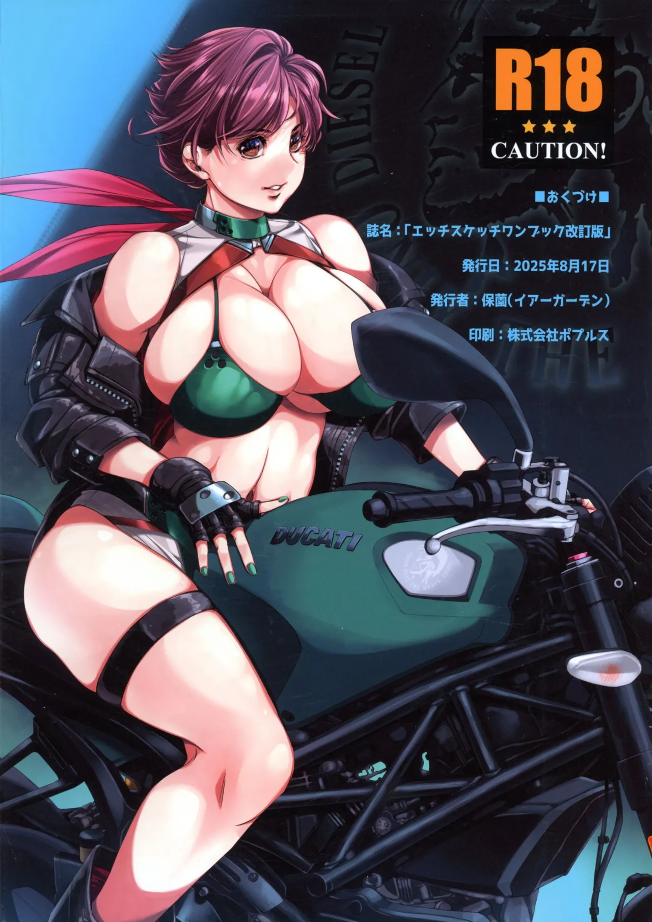 エッチスケッチワンブック改訂版 - page2