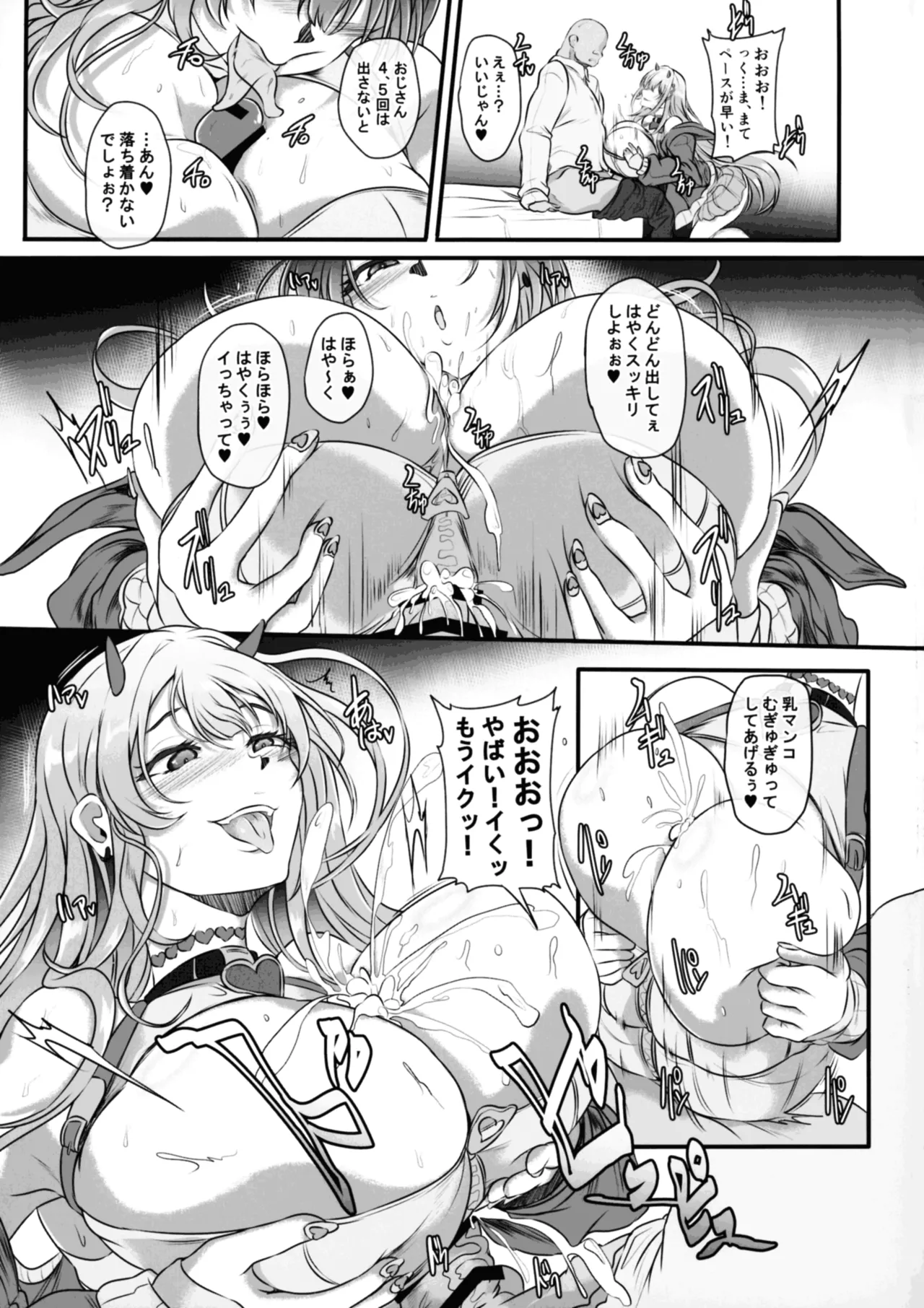 毒蛇爆乳ギャルはオッサンなんかに寝取られない - page11