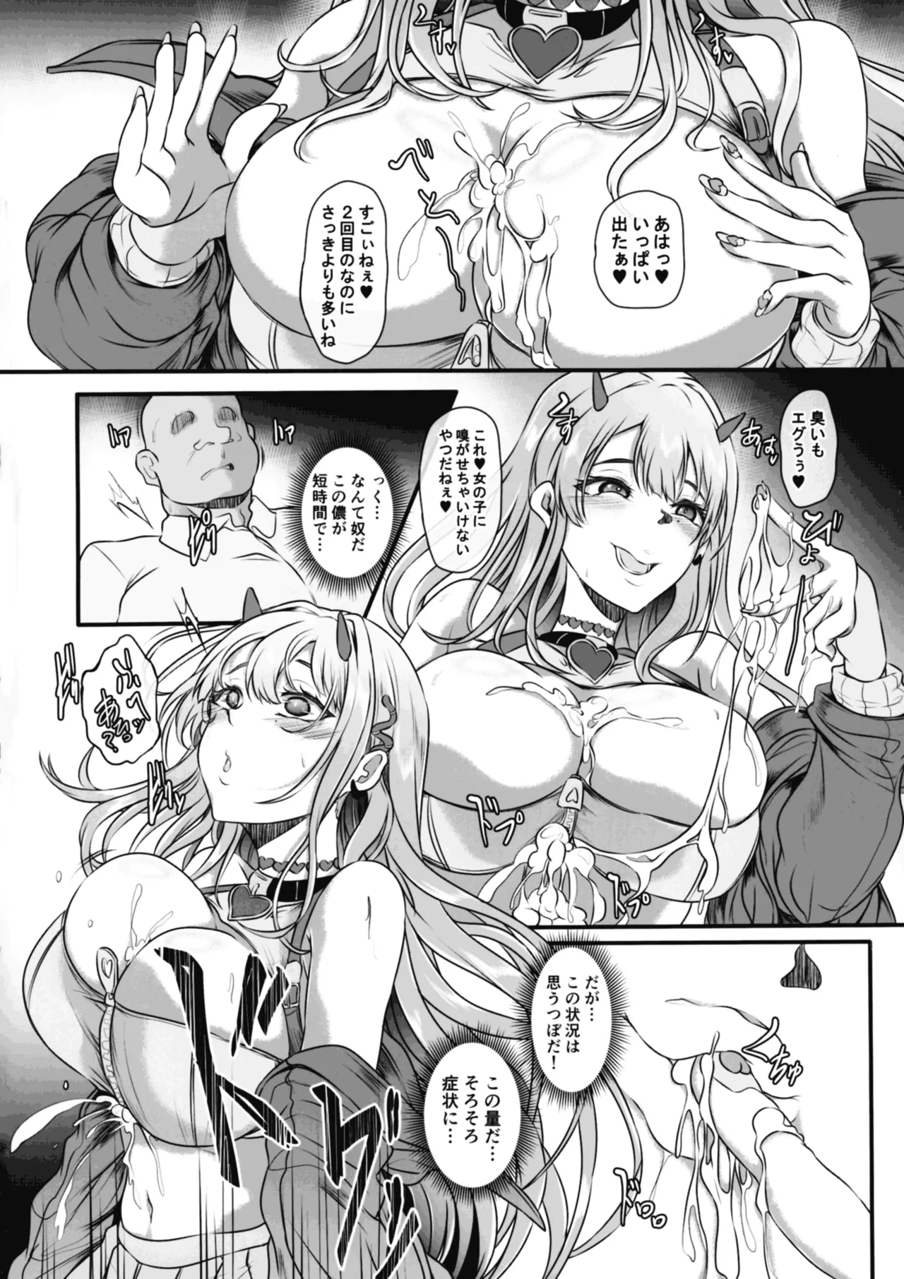毒蛇爆乳ギャルはオッサンなんかに寝取られない - page12
