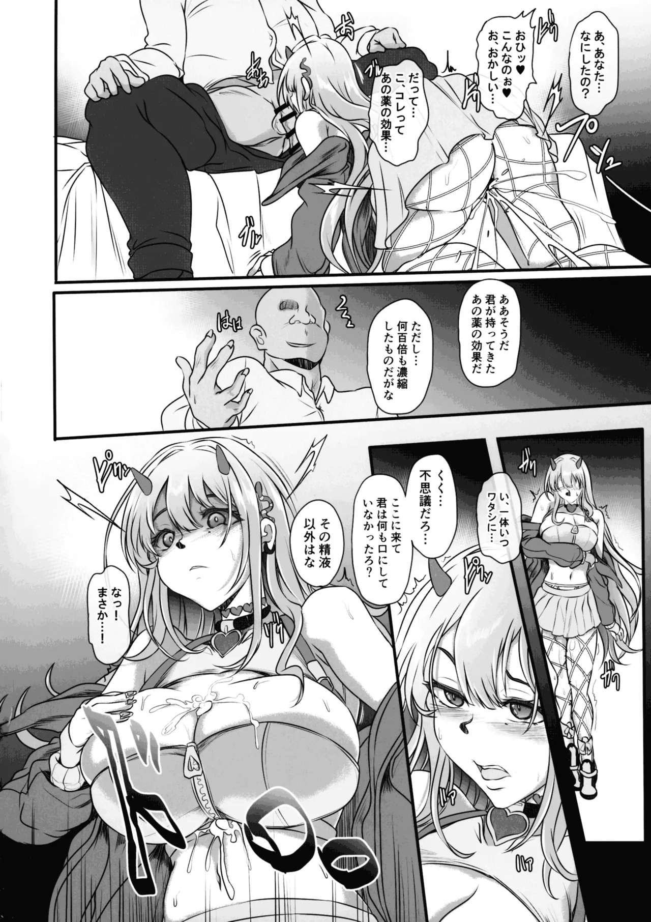 毒蛇爆乳ギャルはオッサンなんかに寝取られない - page14