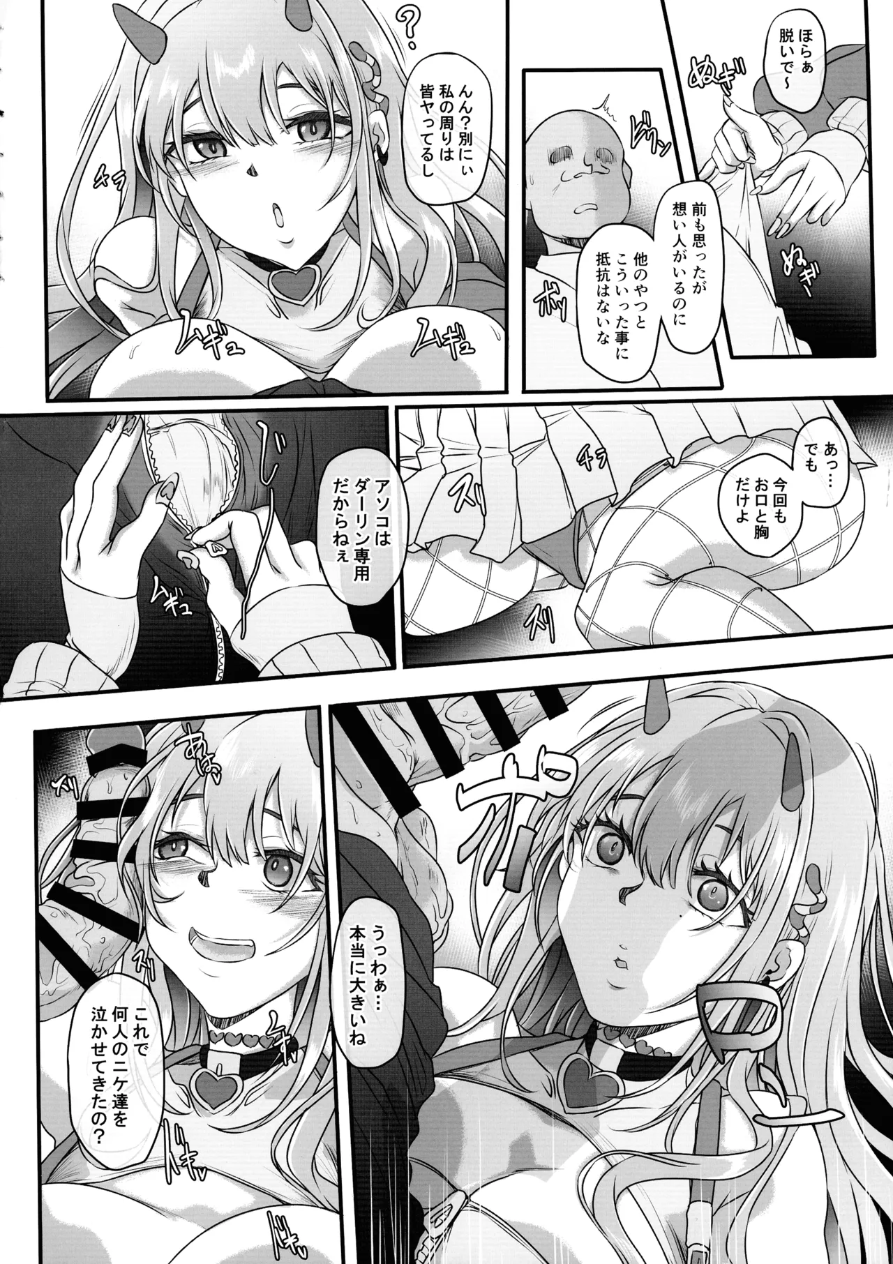 毒蛇爆乳ギャルはオッサンなんかに寝取られない - page6