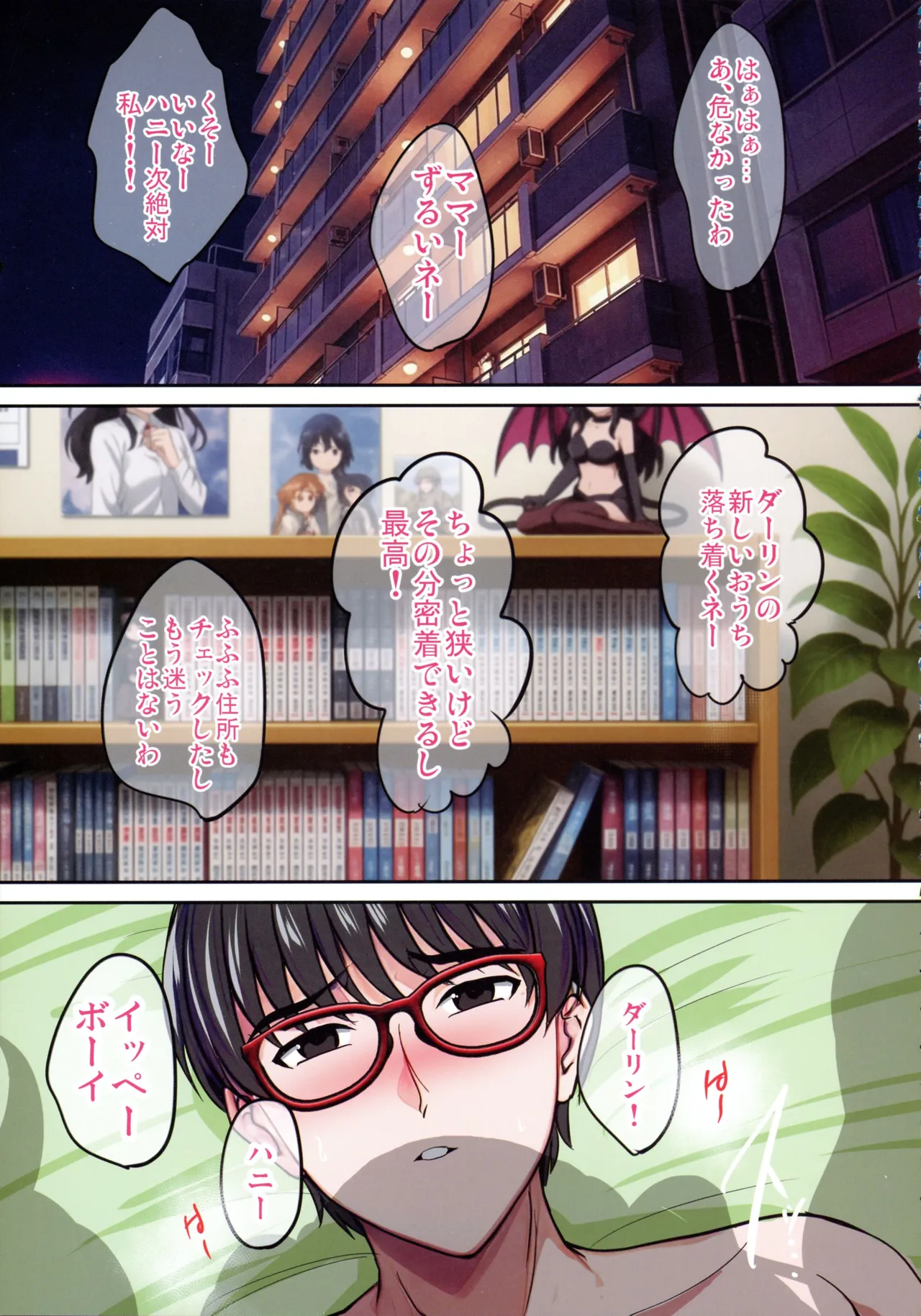 陰キャ弟がオタリーマン生活しながら母乳たっぷり金髪爆乳母娘をハーレムH＆個別デートで孕ませる話 - page81