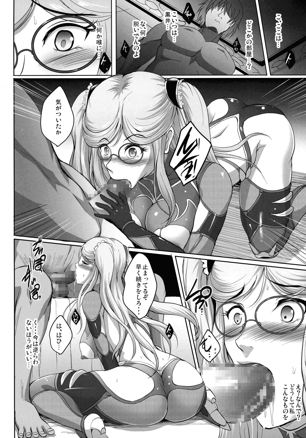 対魔忍孕み落ち総集編 - page150