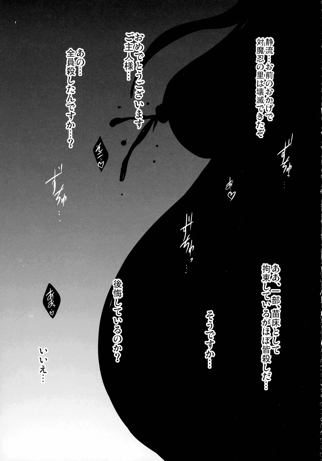 対魔忍孕み落ち総集編 - page182