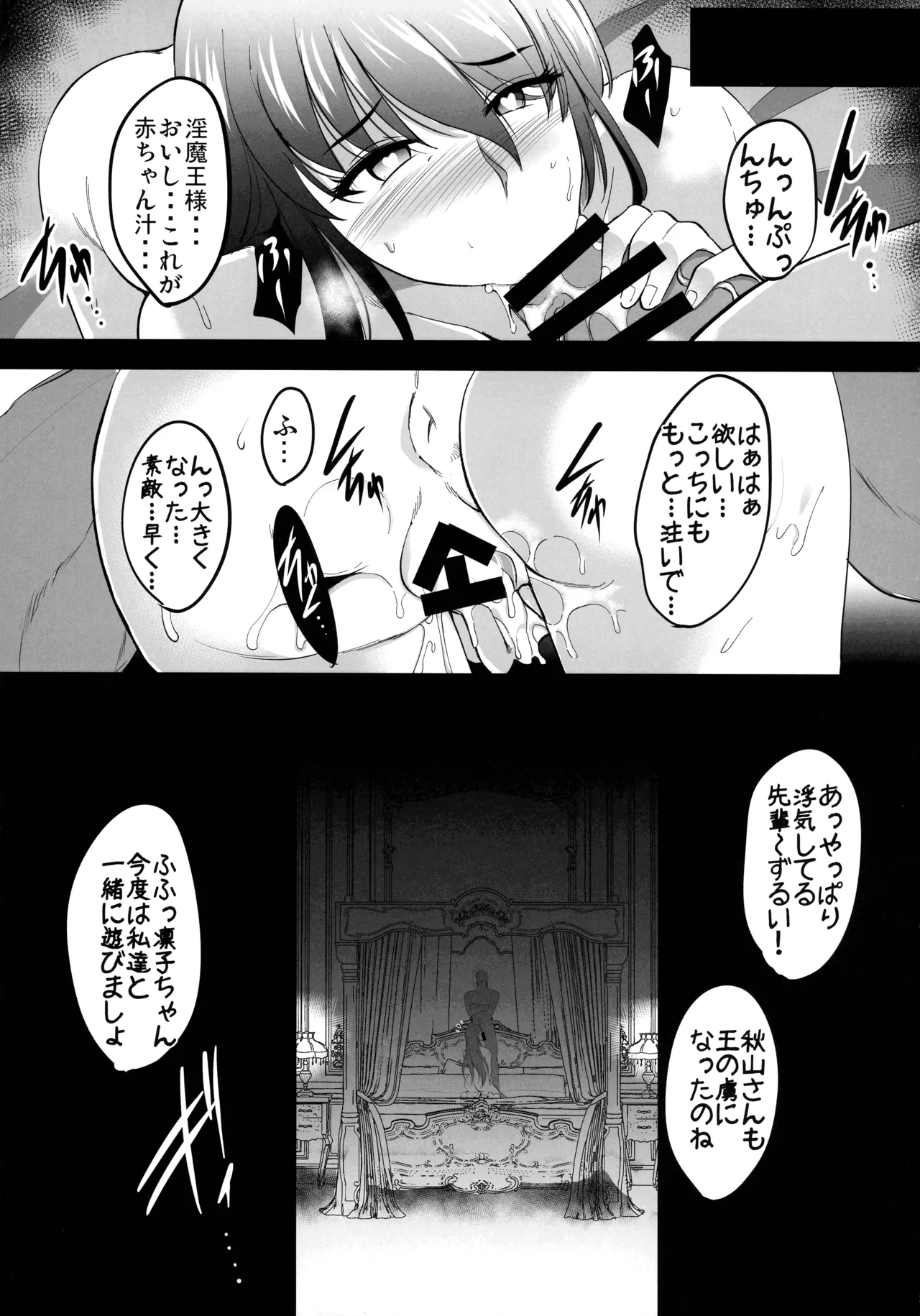 対魔忍孕み落ち総集編 - page204
