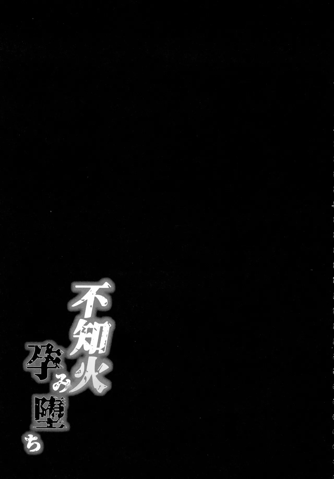 対魔忍孕み落ち総集編 - page70