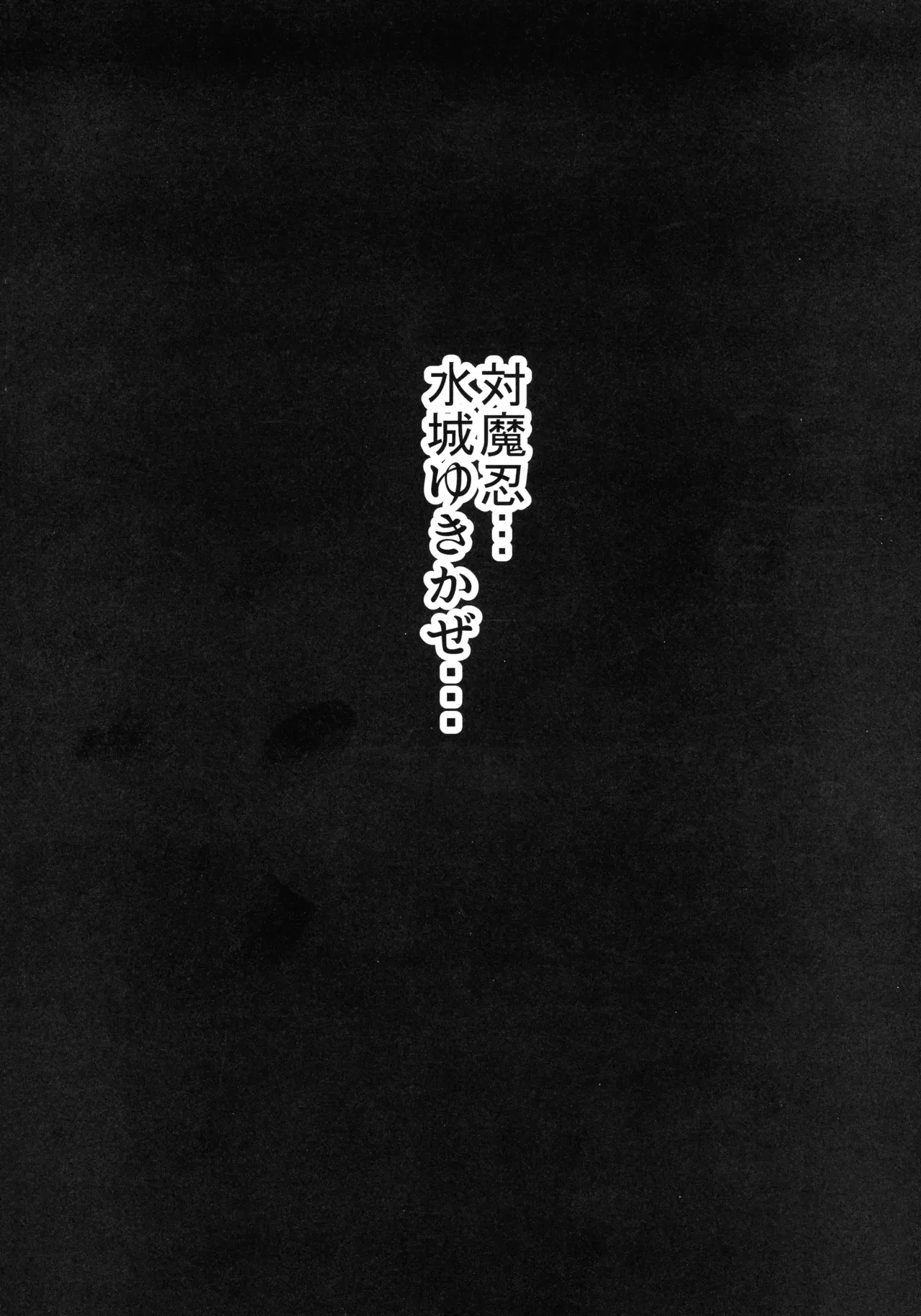 対魔忍孕み落ち総集編 - page77