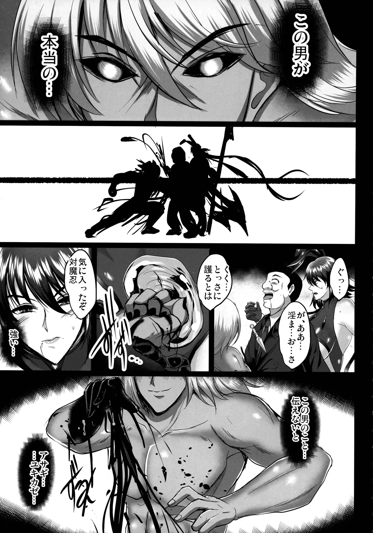 対魔忍孕み落ち総集編 - page9