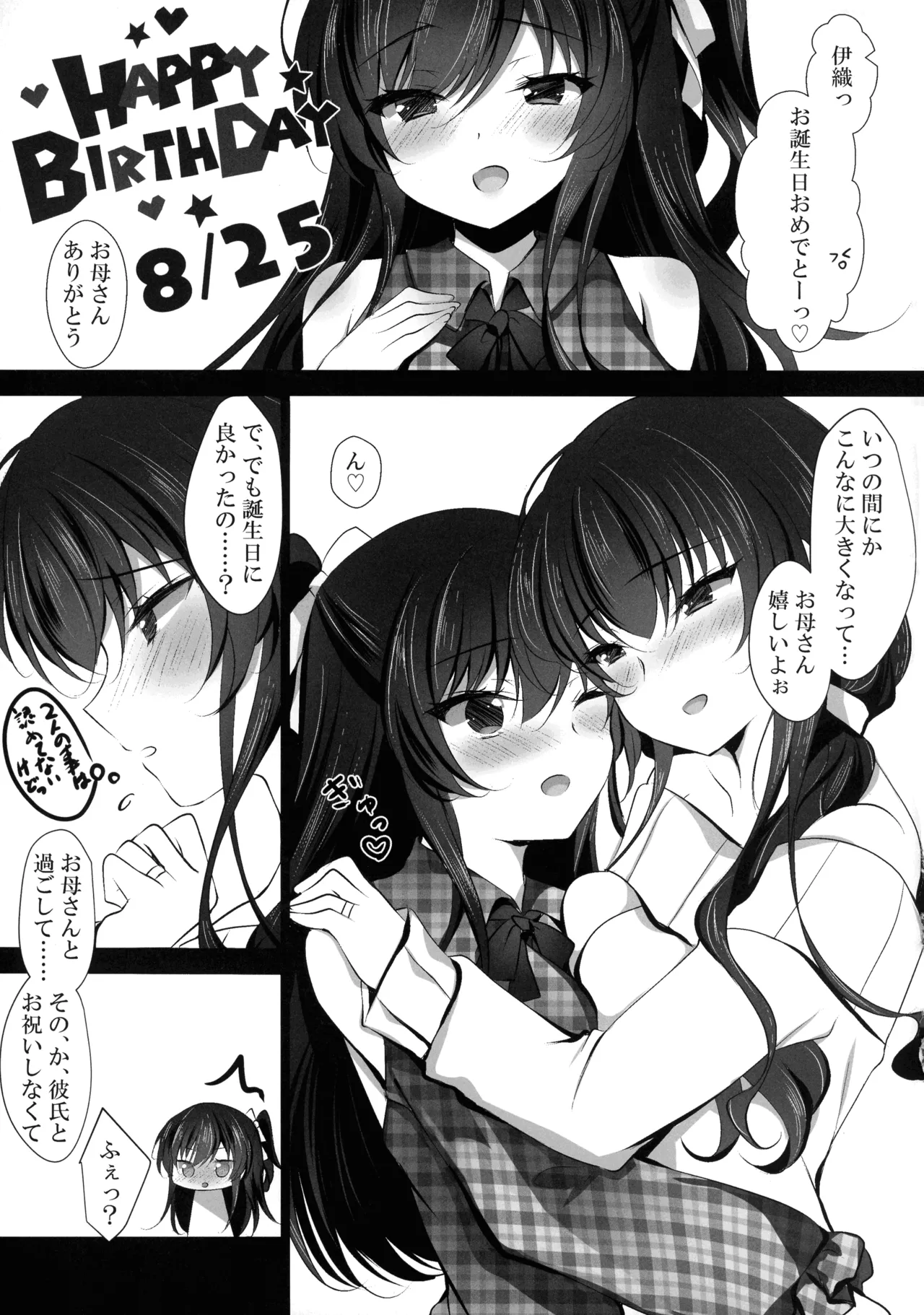 催眠カノジョ 彼女の母 高梨桜佳 総集編01 - page103