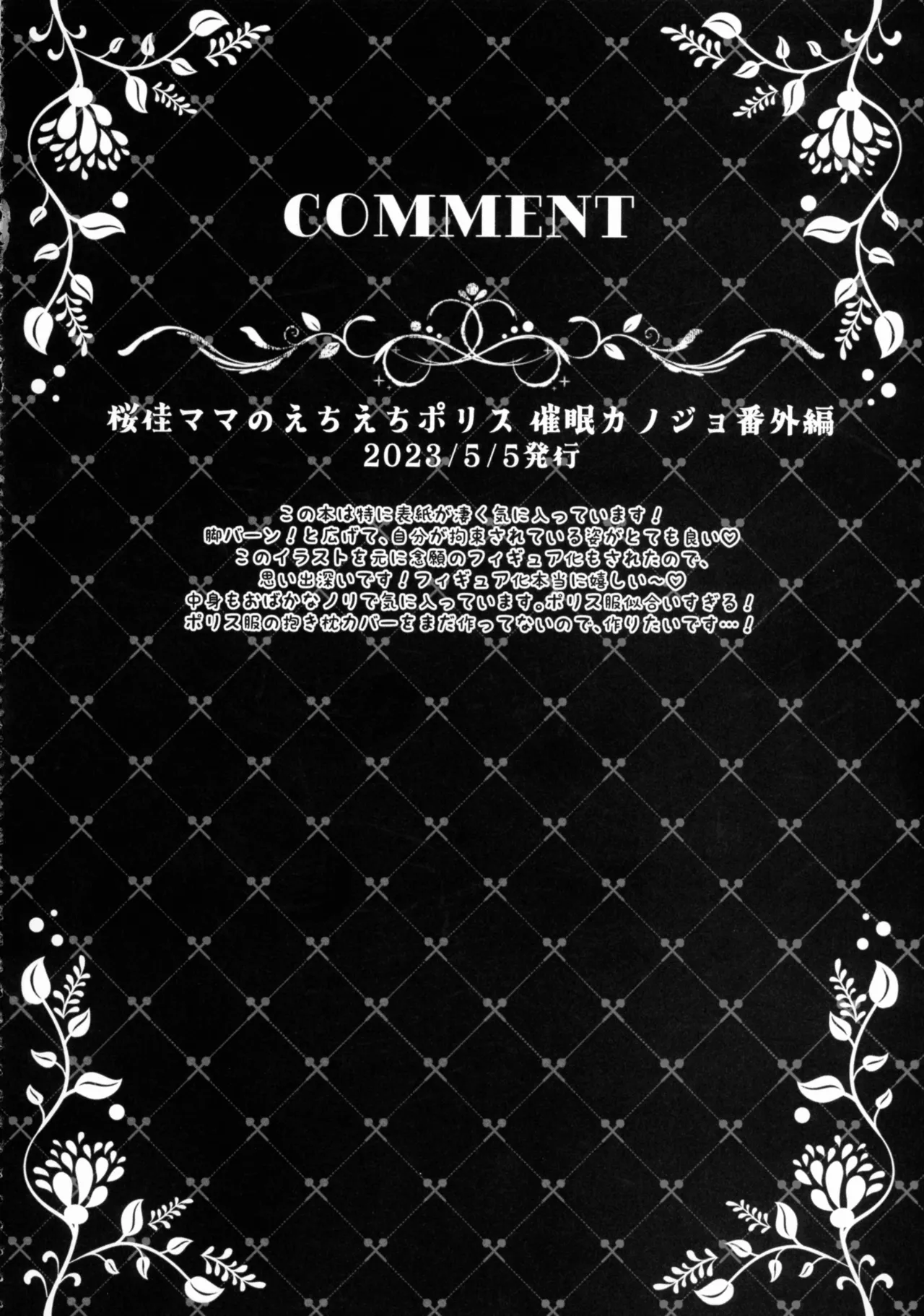 催眠カノジョ 彼女の母 高梨桜佳 総集編01 - page106