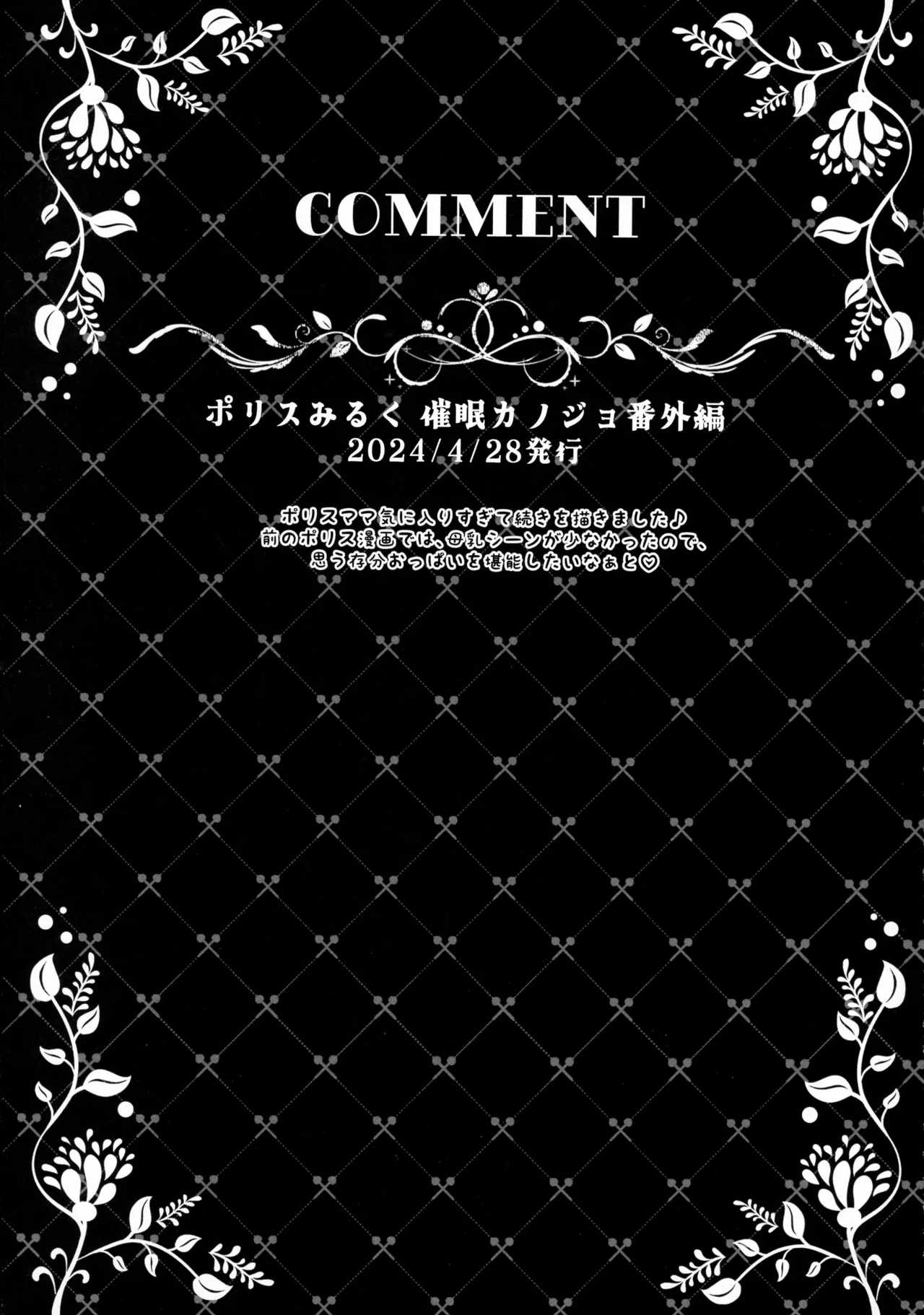 催眠カノジョ 彼女の母 高梨桜佳 総集編01 - page132