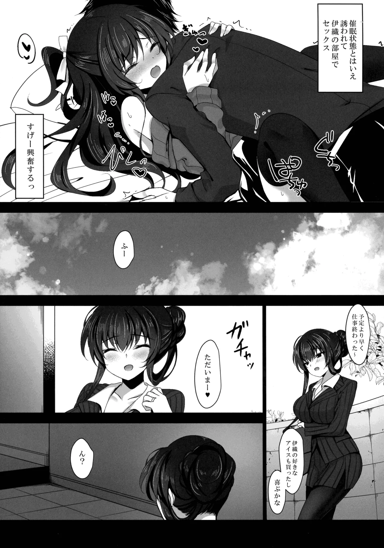 催眠カノジョ 彼女の母 高梨桜佳 総集編01 - page15