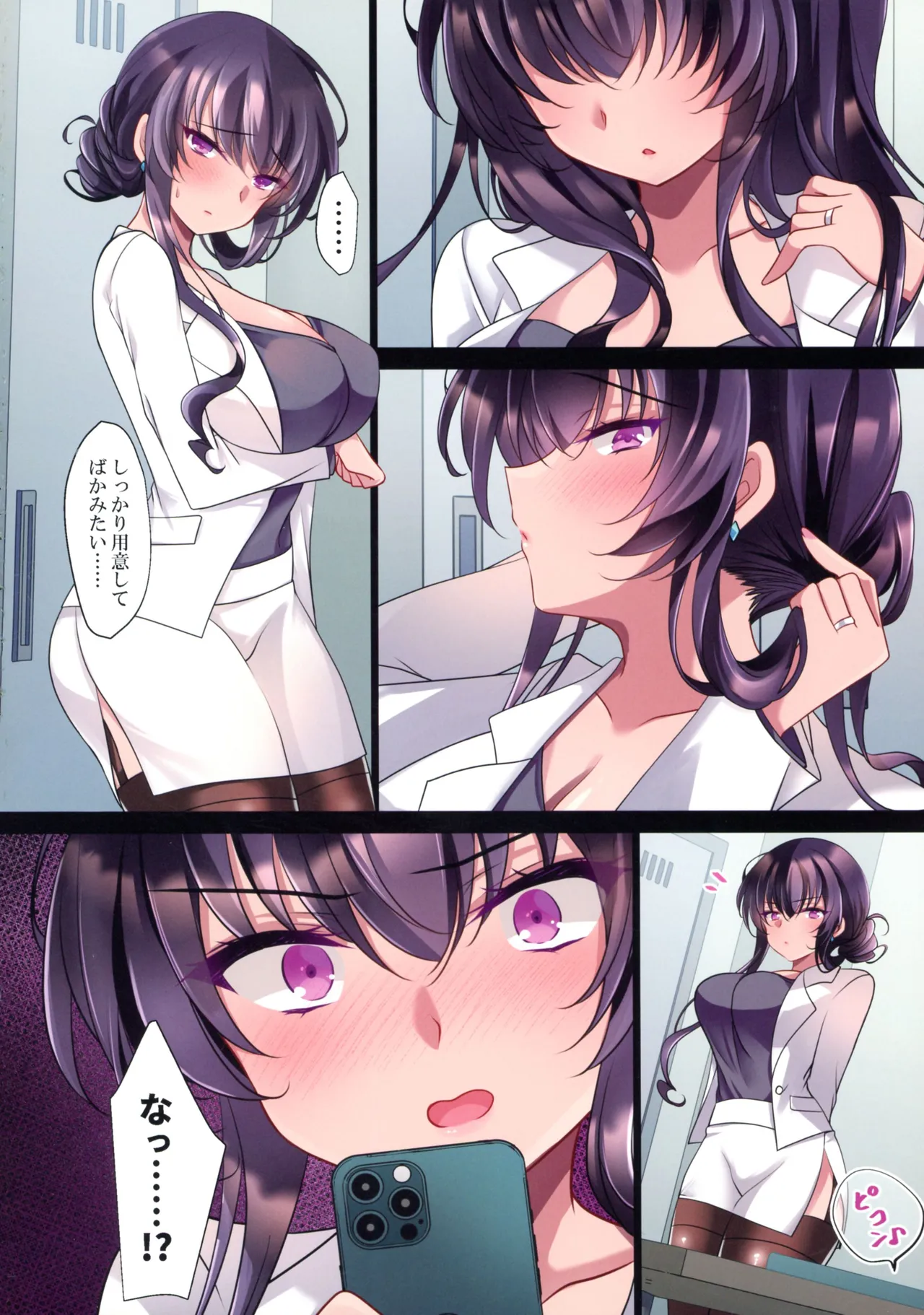 催眠カノジョ 彼女の母 高梨桜佳 総集編01 - page162