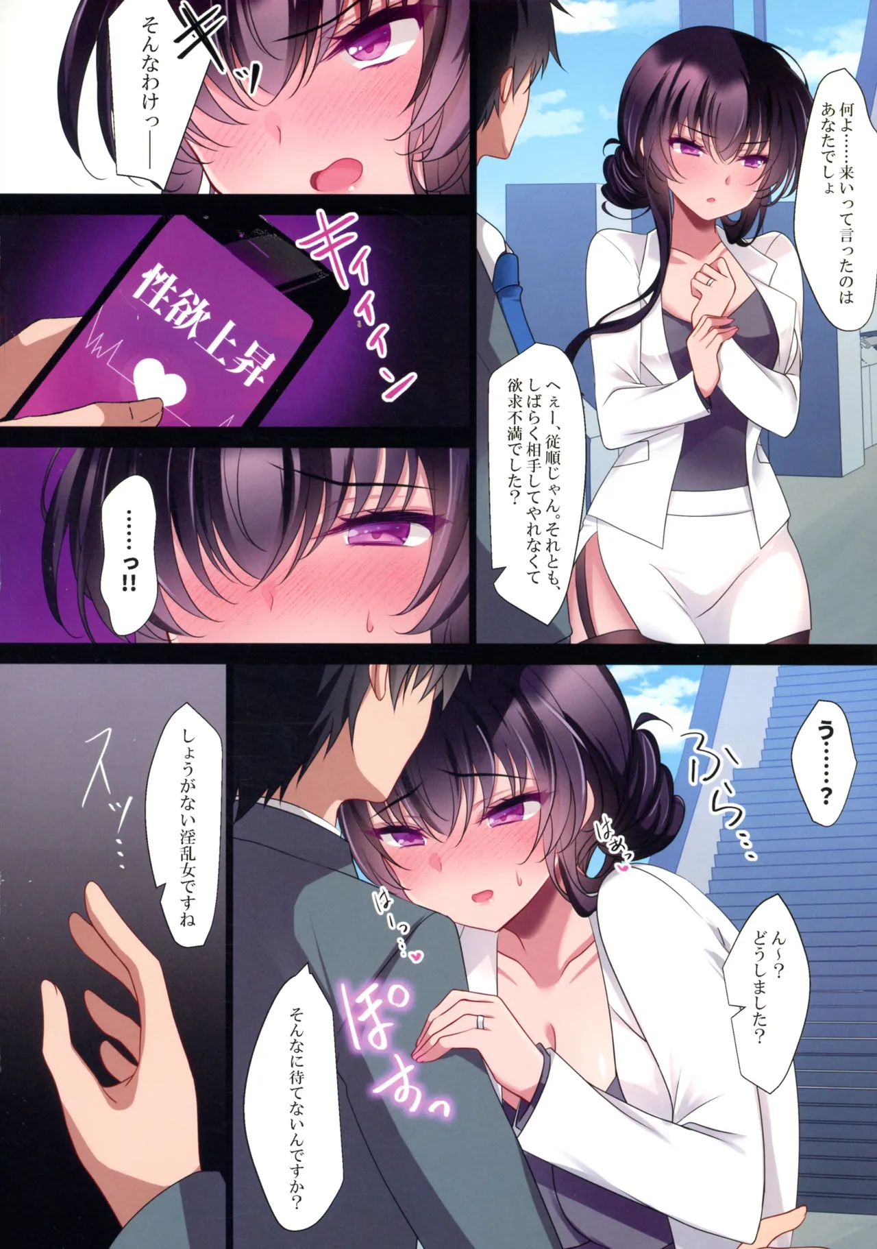 催眠カノジョ 彼女の母 高梨桜佳 総集編01 - page164