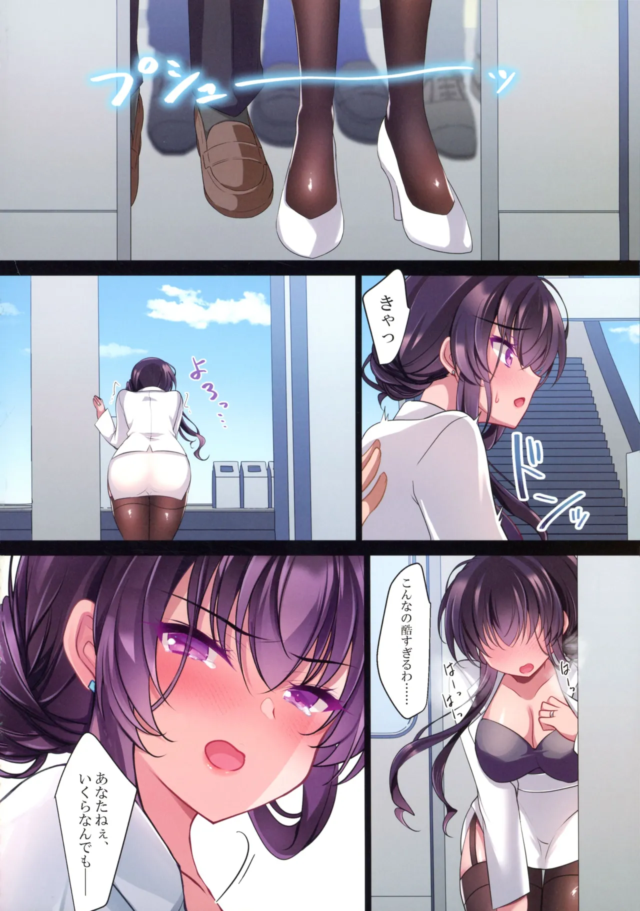 催眠カノジョ 彼女の母 高梨桜佳 総集編01 - page182