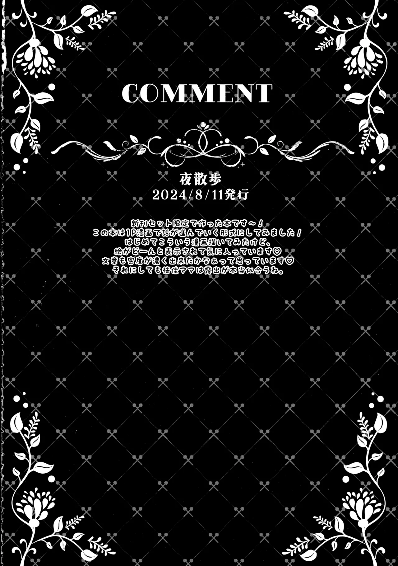 催眠カノジョ 彼女の母 高梨桜佳 総集編01 - page188