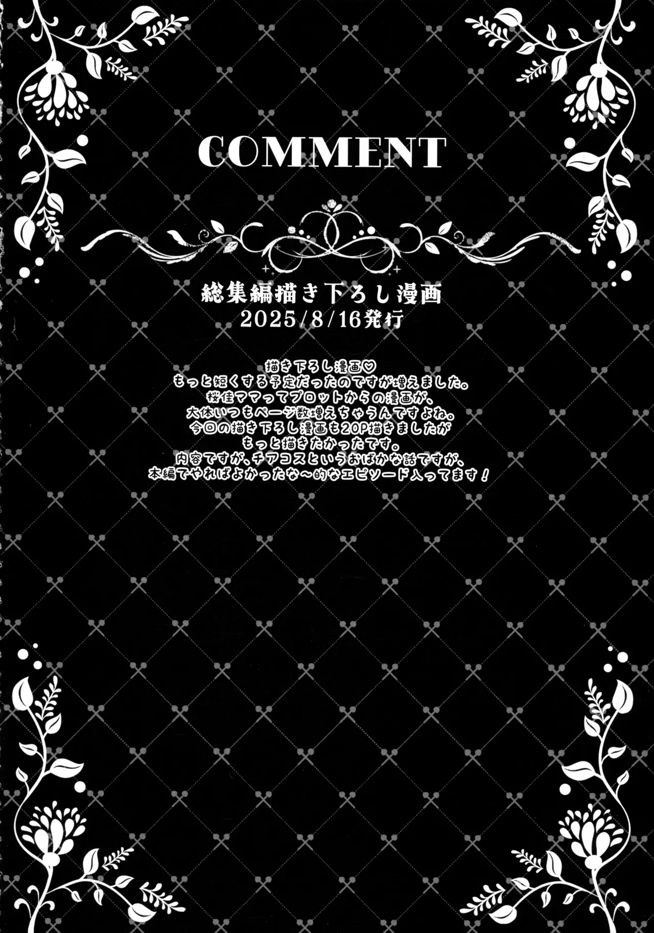 催眠カノジョ 彼女の母 高梨桜佳 総集編01 - page198