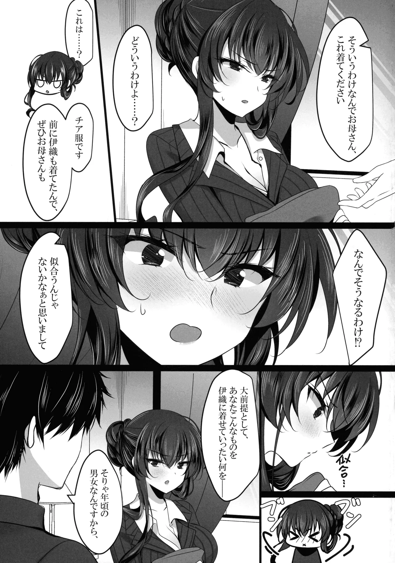 催眠カノジョ 彼女の母 高梨桜佳 総集編01 - page199