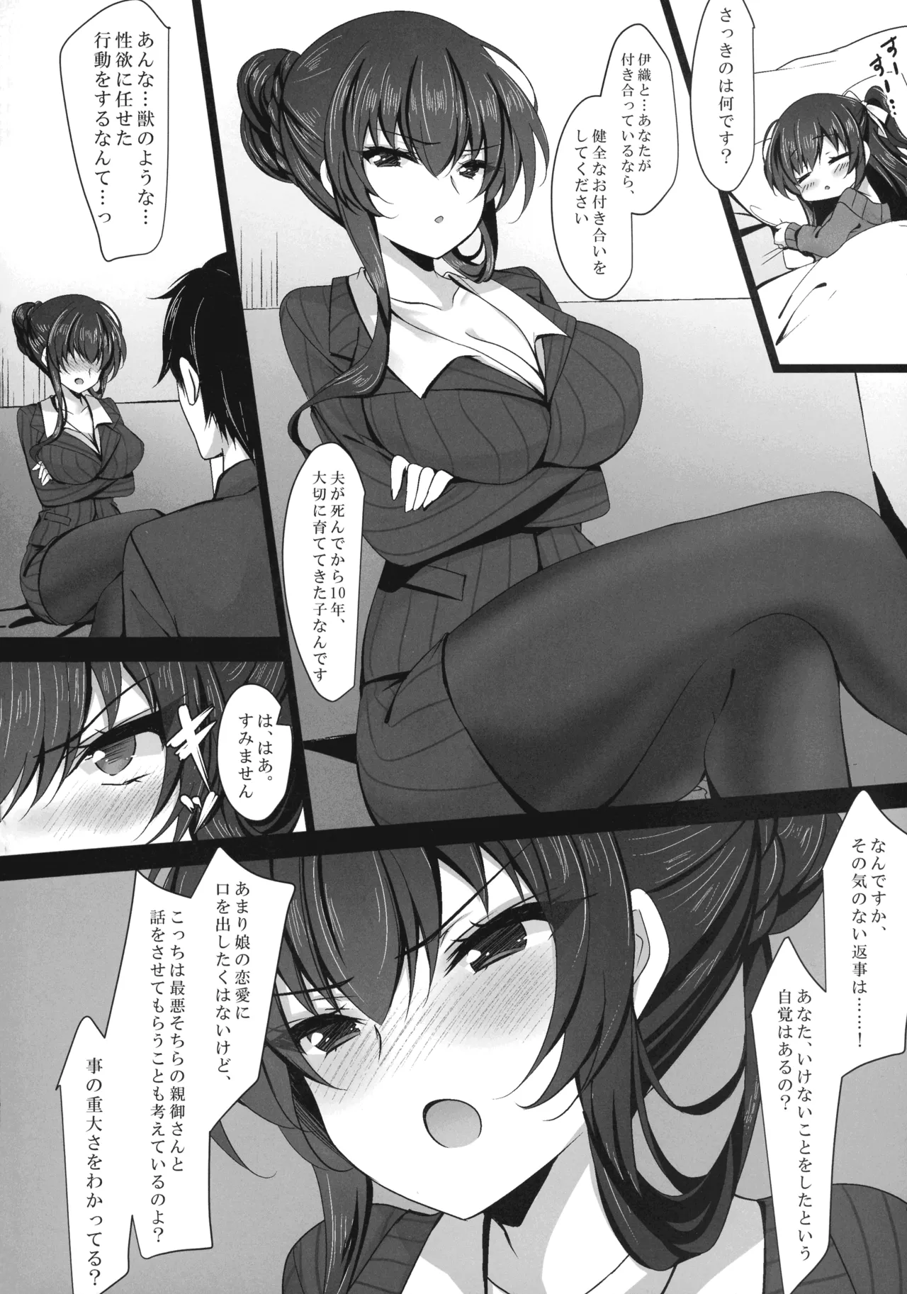 催眠カノジョ 彼女の母 高梨桜佳 総集編01 - page20