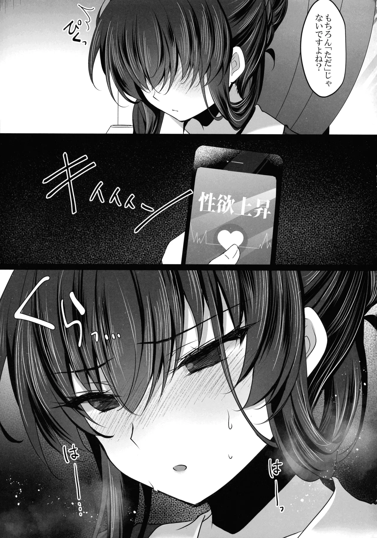 催眠カノジョ 彼女の母 高梨桜佳 総集編01 - page201