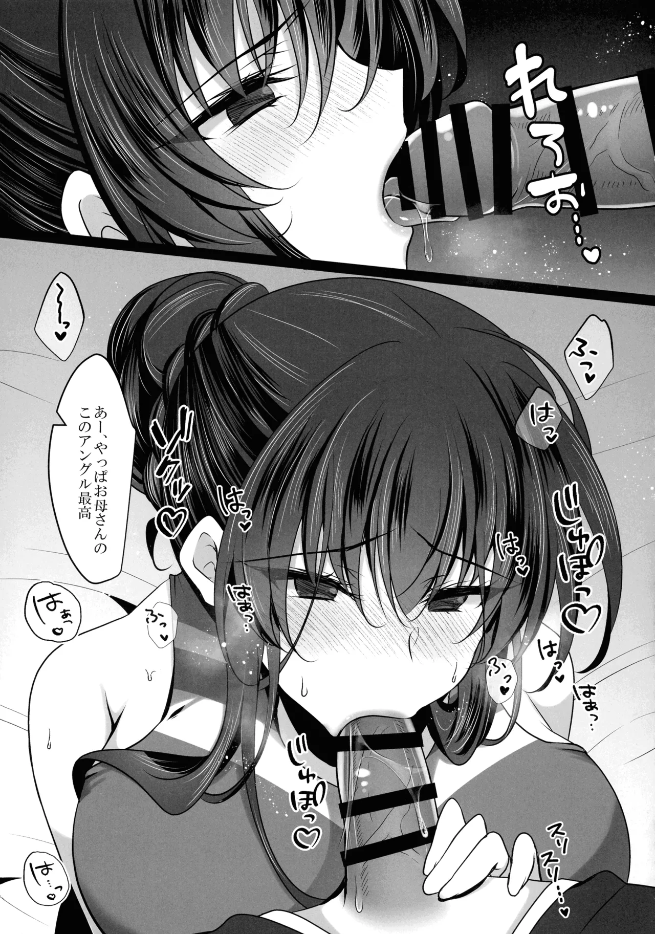 催眠カノジョ 彼女の母 高梨桜佳 総集編01 - page205