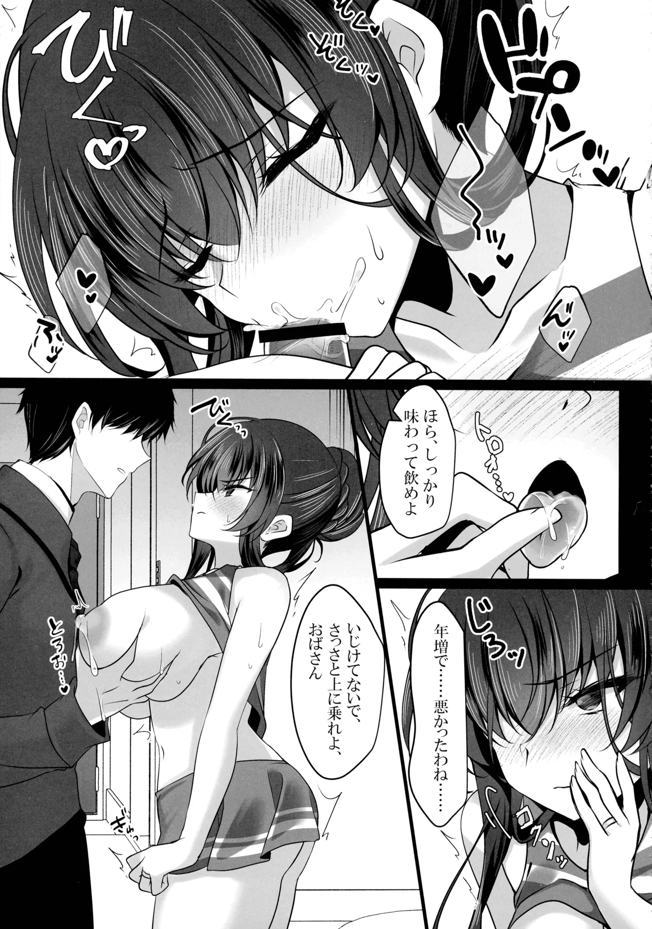 催眠カノジョ 彼女の母 高梨桜佳 総集編01 - page207