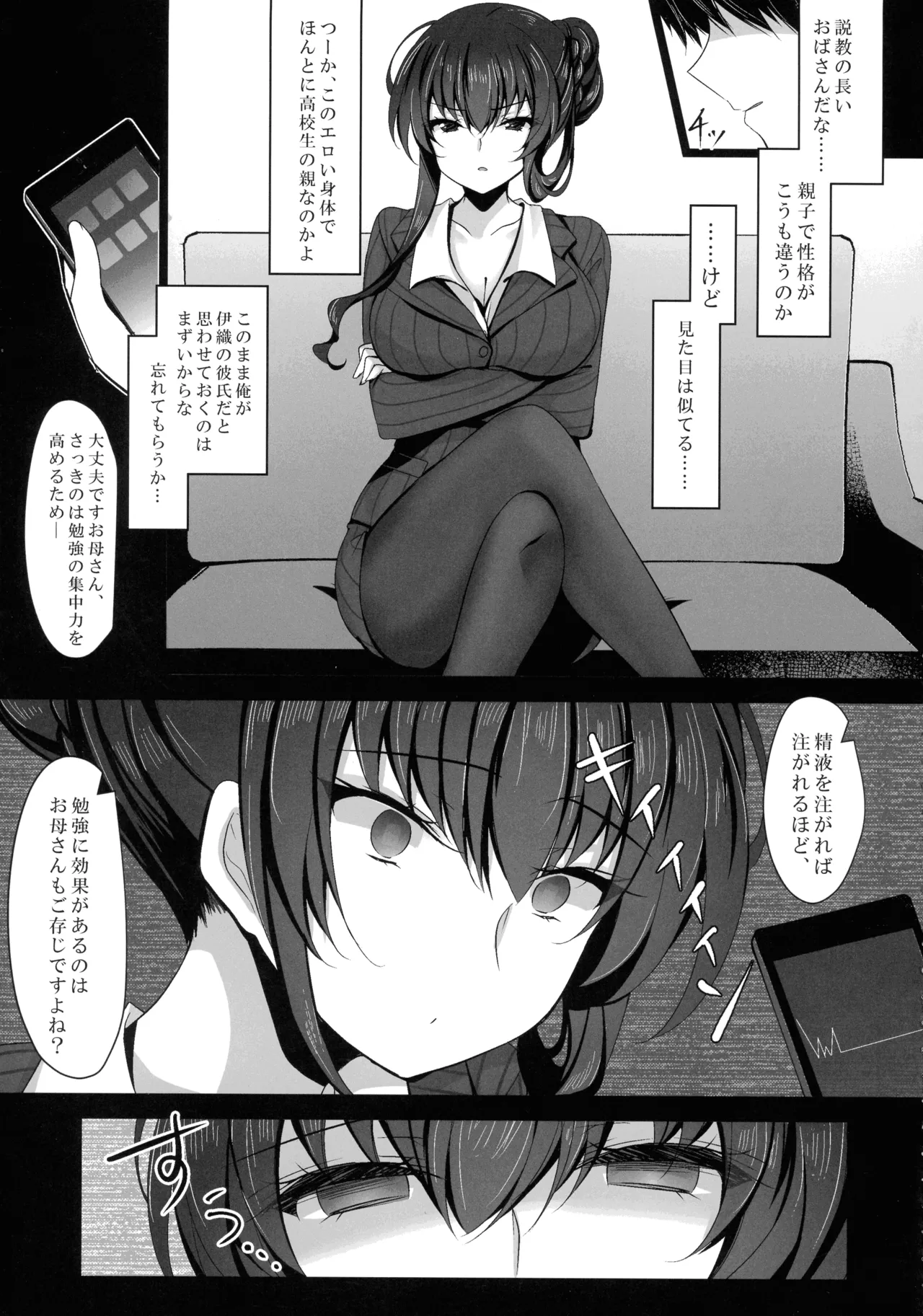 催眠カノジョ 彼女の母 高梨桜佳 総集編01 - page21