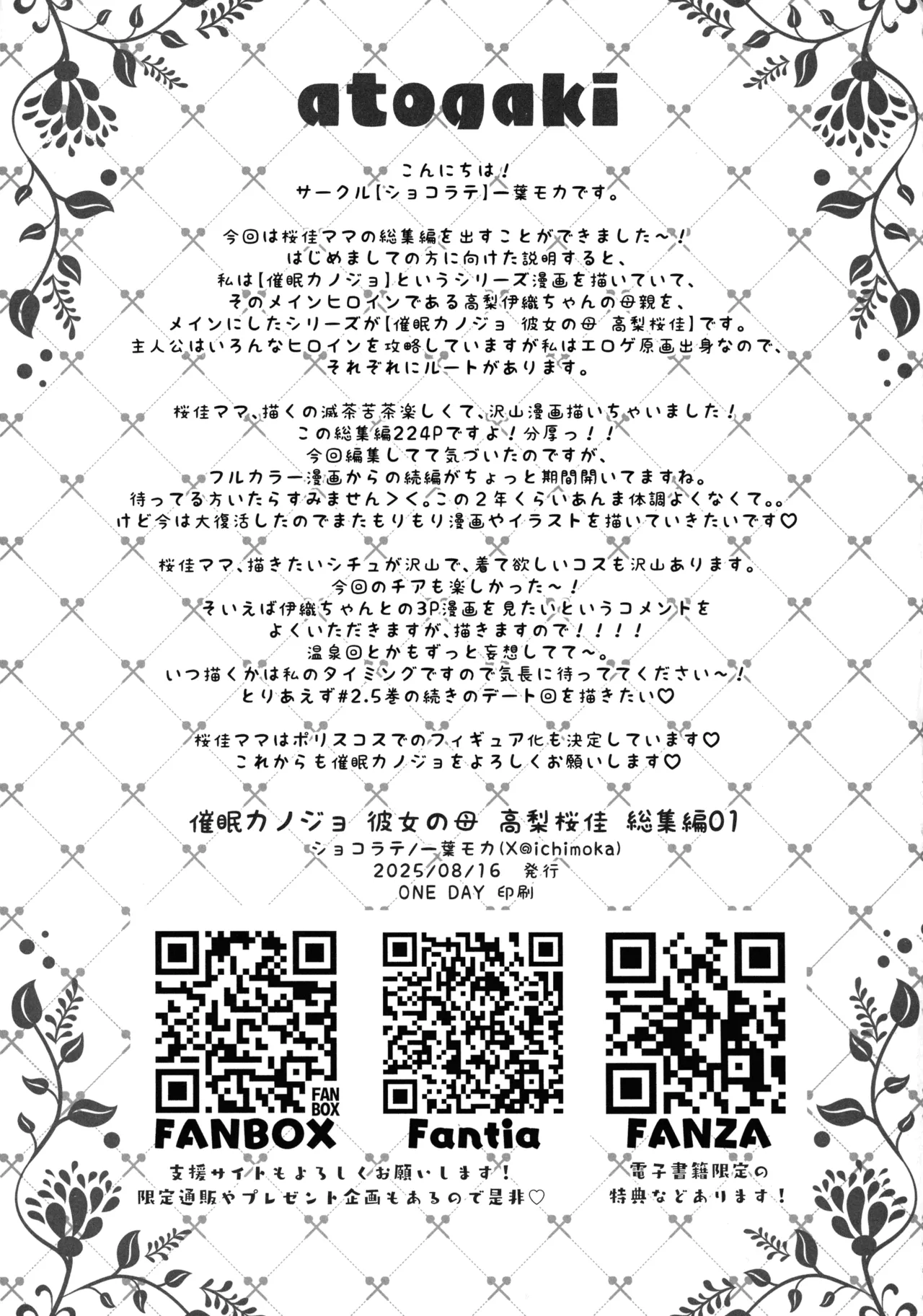 催眠カノジョ 彼女の母 高梨桜佳 総集編01 - page219