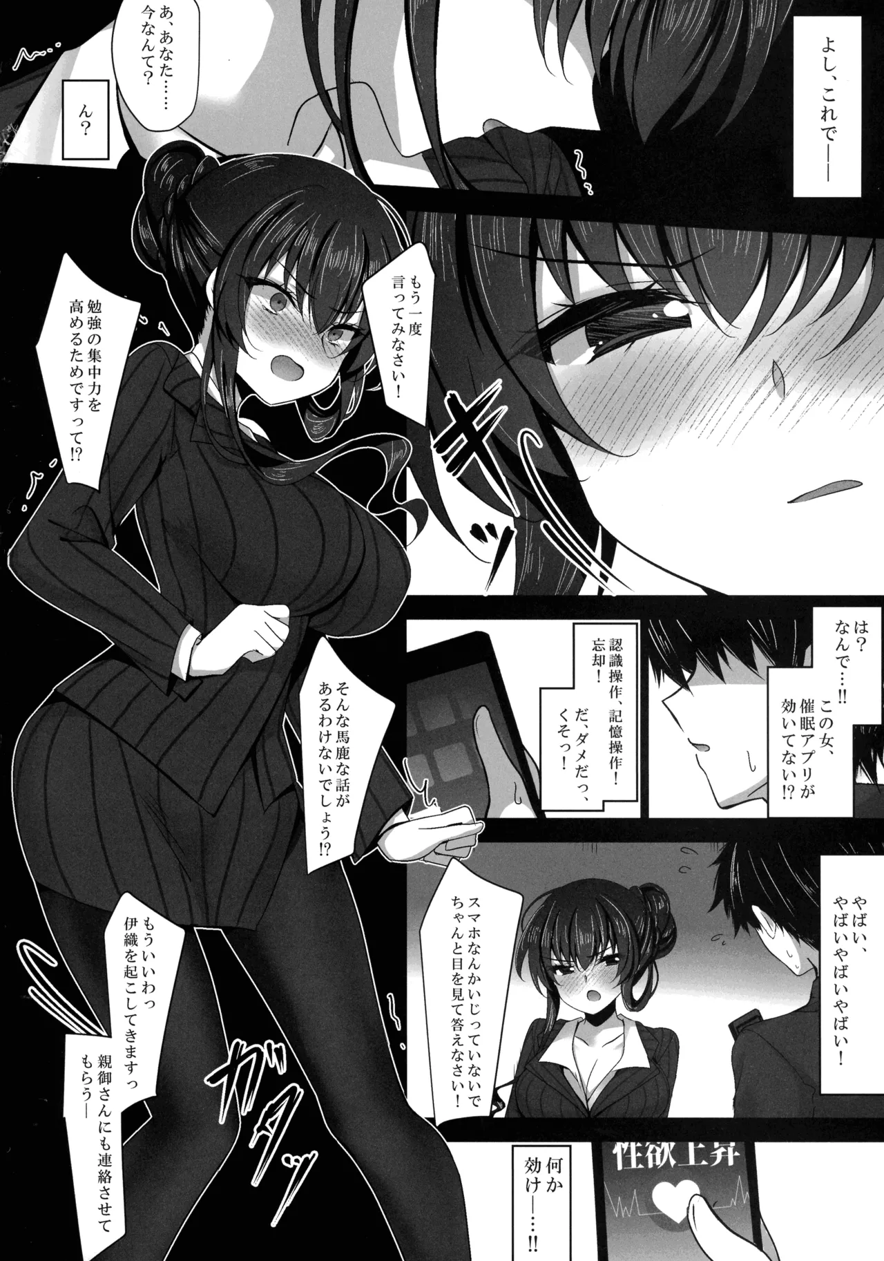 催眠カノジョ 彼女の母 高梨桜佳 総集編01 - page22