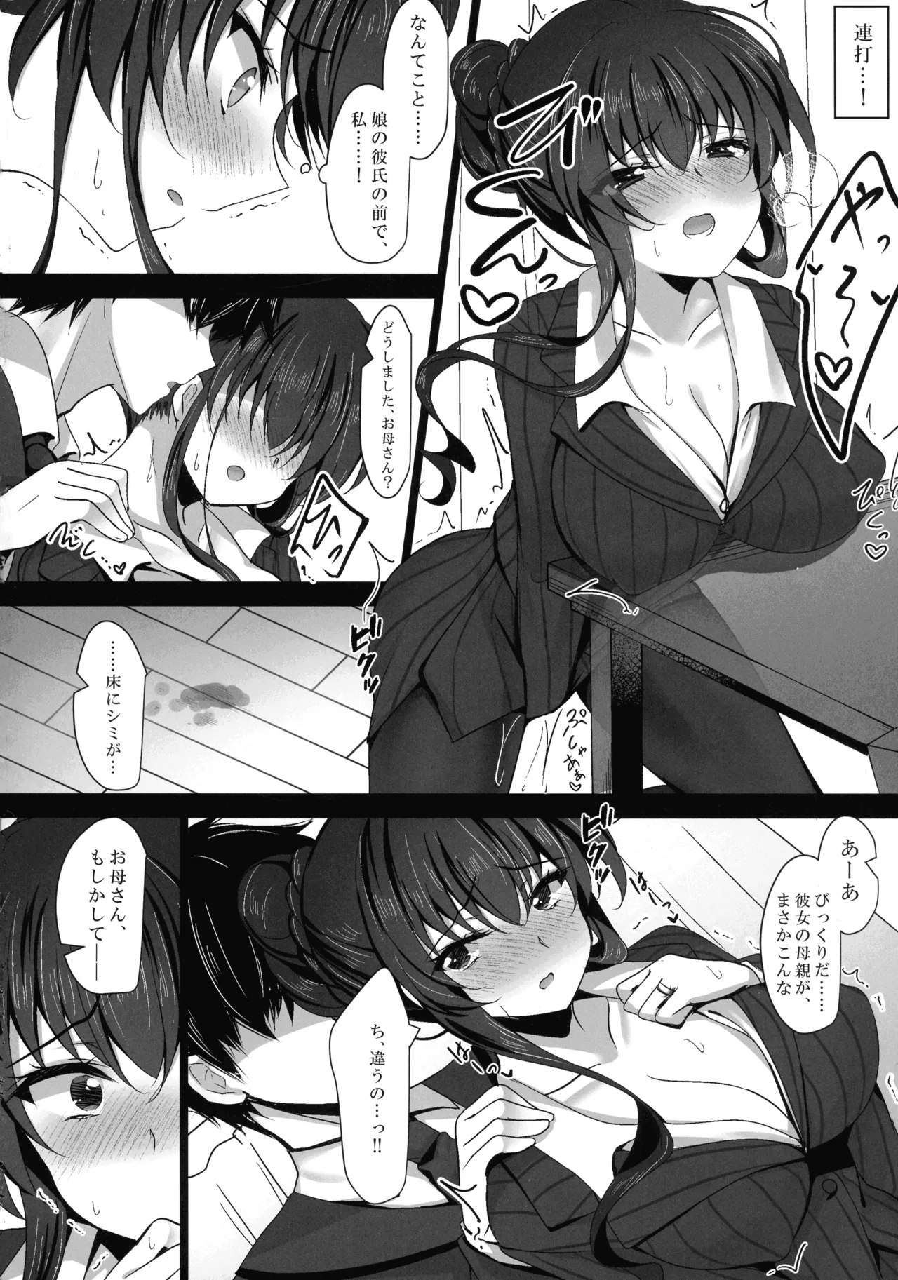 催眠カノジョ 彼女の母 高梨桜佳 総集編01 - page24