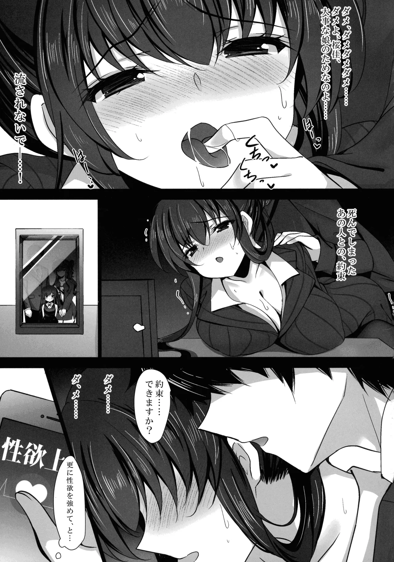 催眠カノジョ 彼女の母 高梨桜佳 総集編01 - page27