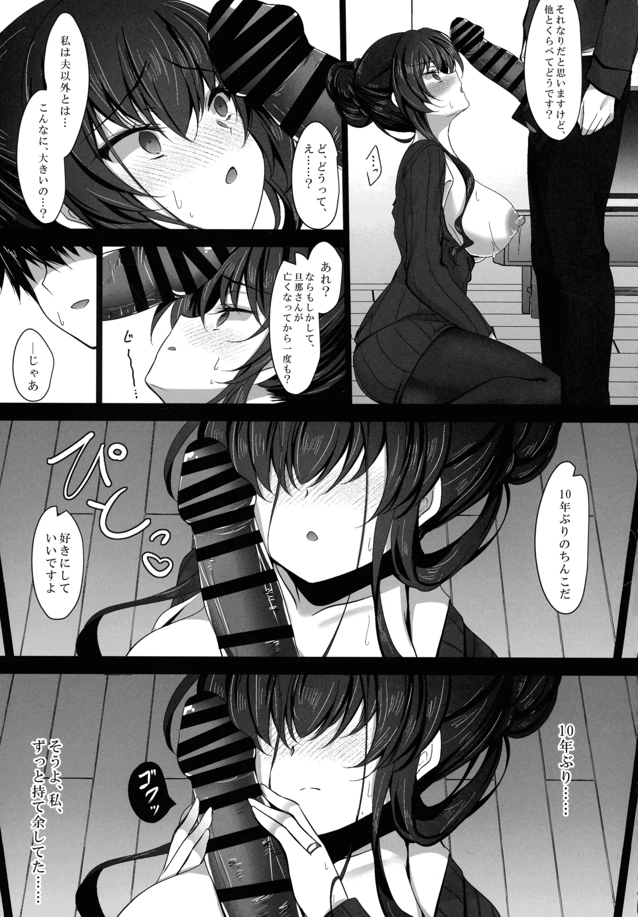 催眠カノジョ 彼女の母 高梨桜佳 総集編01 - page35
