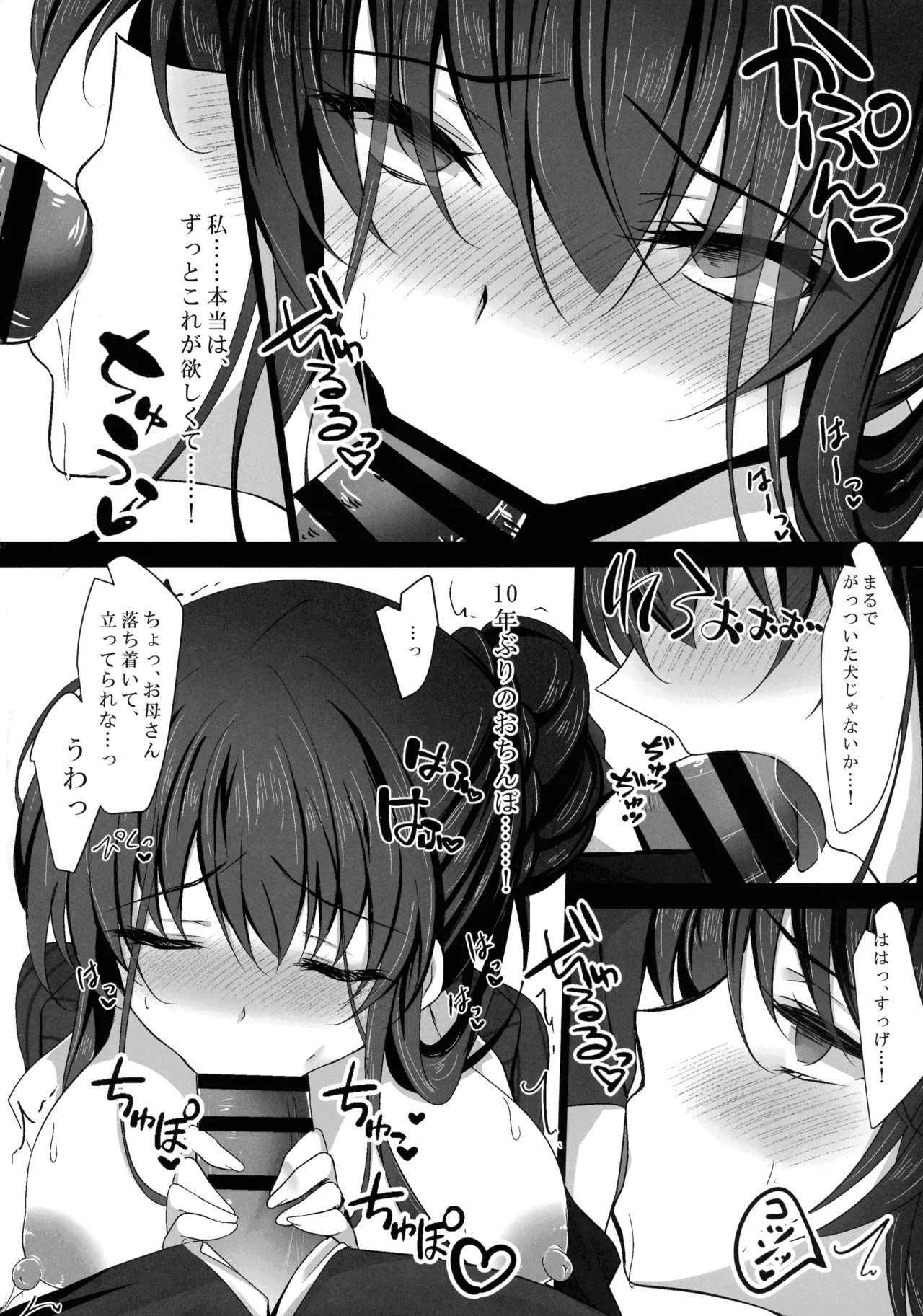 催眠カノジョ 彼女の母 高梨桜佳 総集編01 - page36