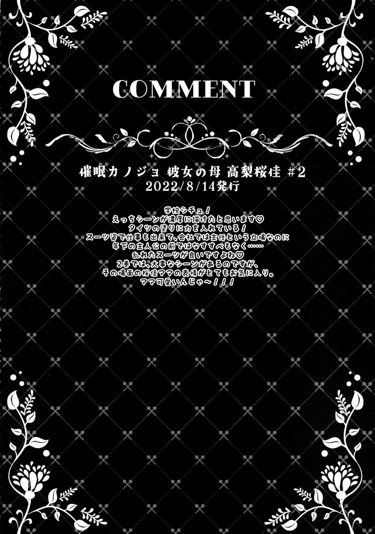 催眠カノジョ 彼女の母 高梨桜佳 総集編01 - page52