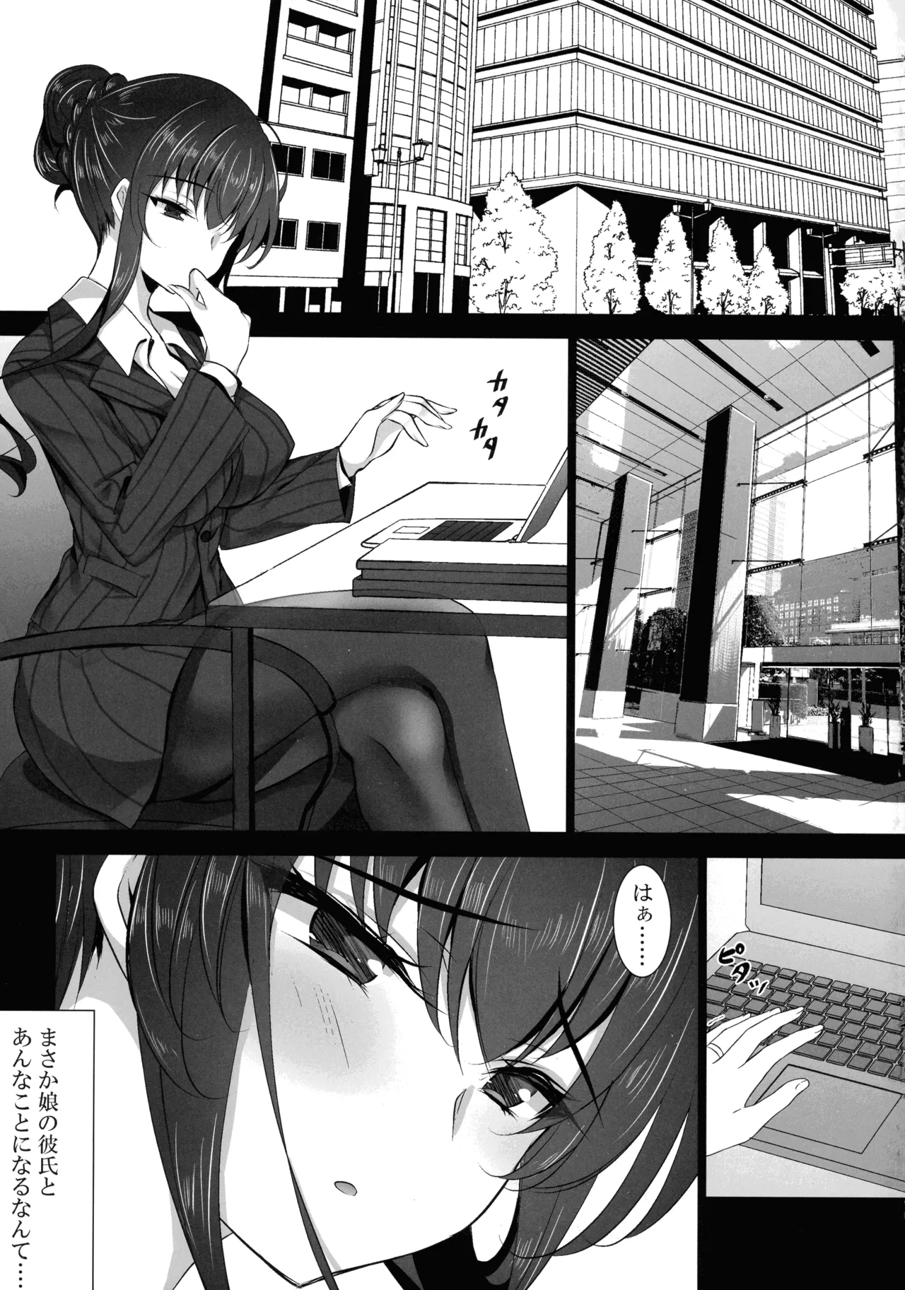 催眠カノジョ 彼女の母 高梨桜佳 総集編01 - page53