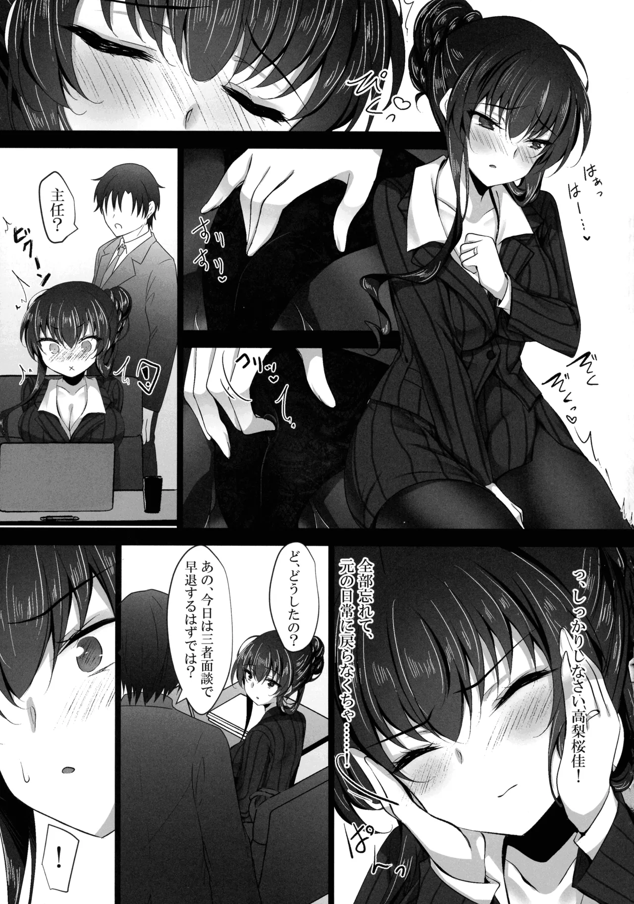 催眠カノジョ 彼女の母 高梨桜佳 総集編01 - page55