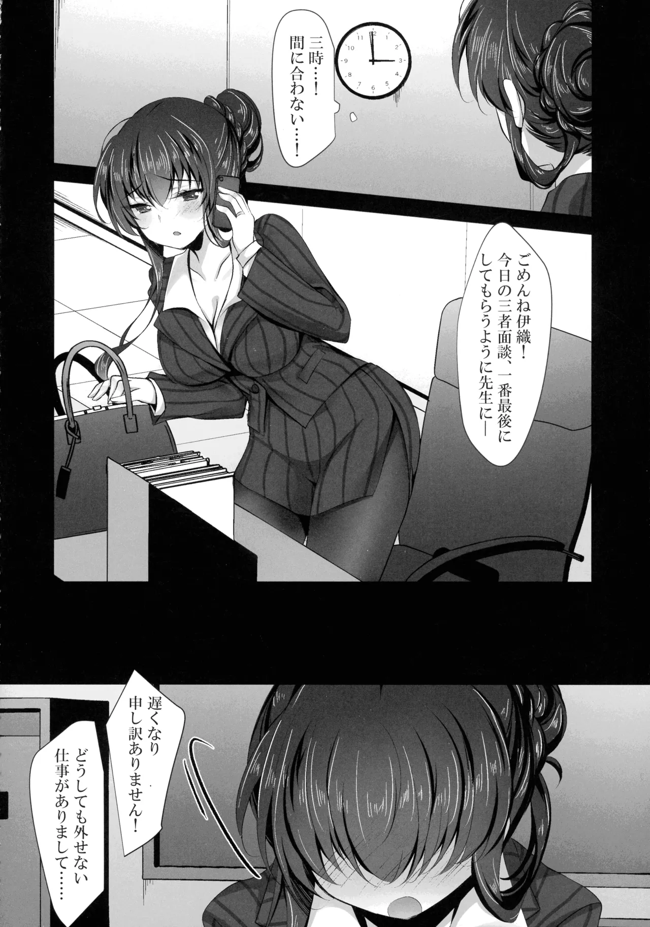 催眠カノジョ 彼女の母 高梨桜佳 総集編01 - page56