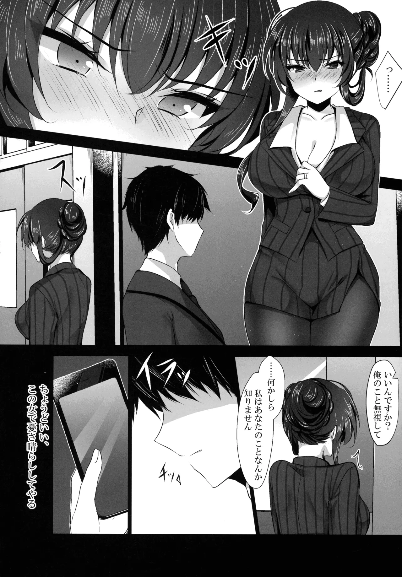催眠カノジョ 彼女の母 高梨桜佳 総集編01 - page60