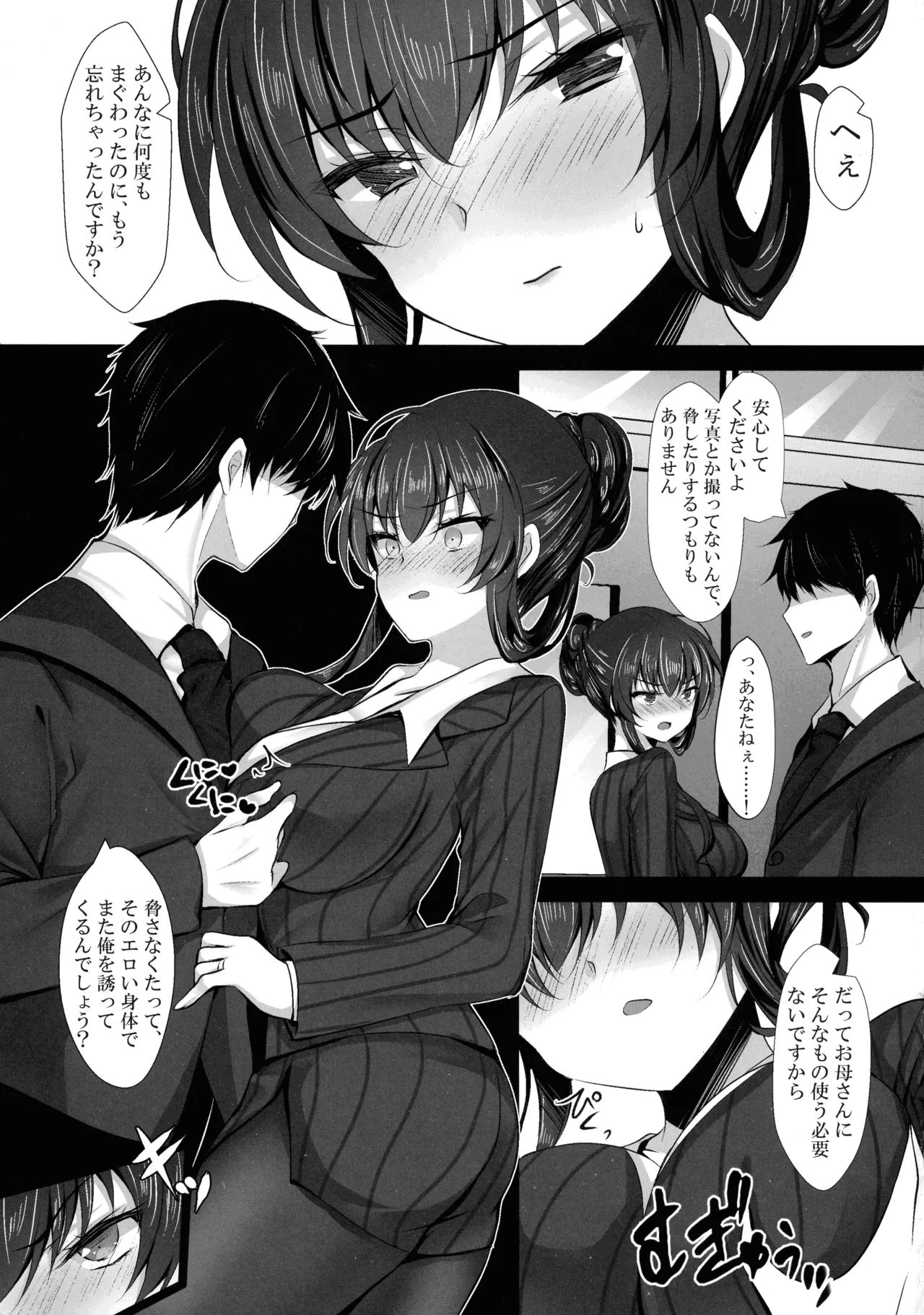 催眠カノジョ 彼女の母 高梨桜佳 総集編01 - page61
