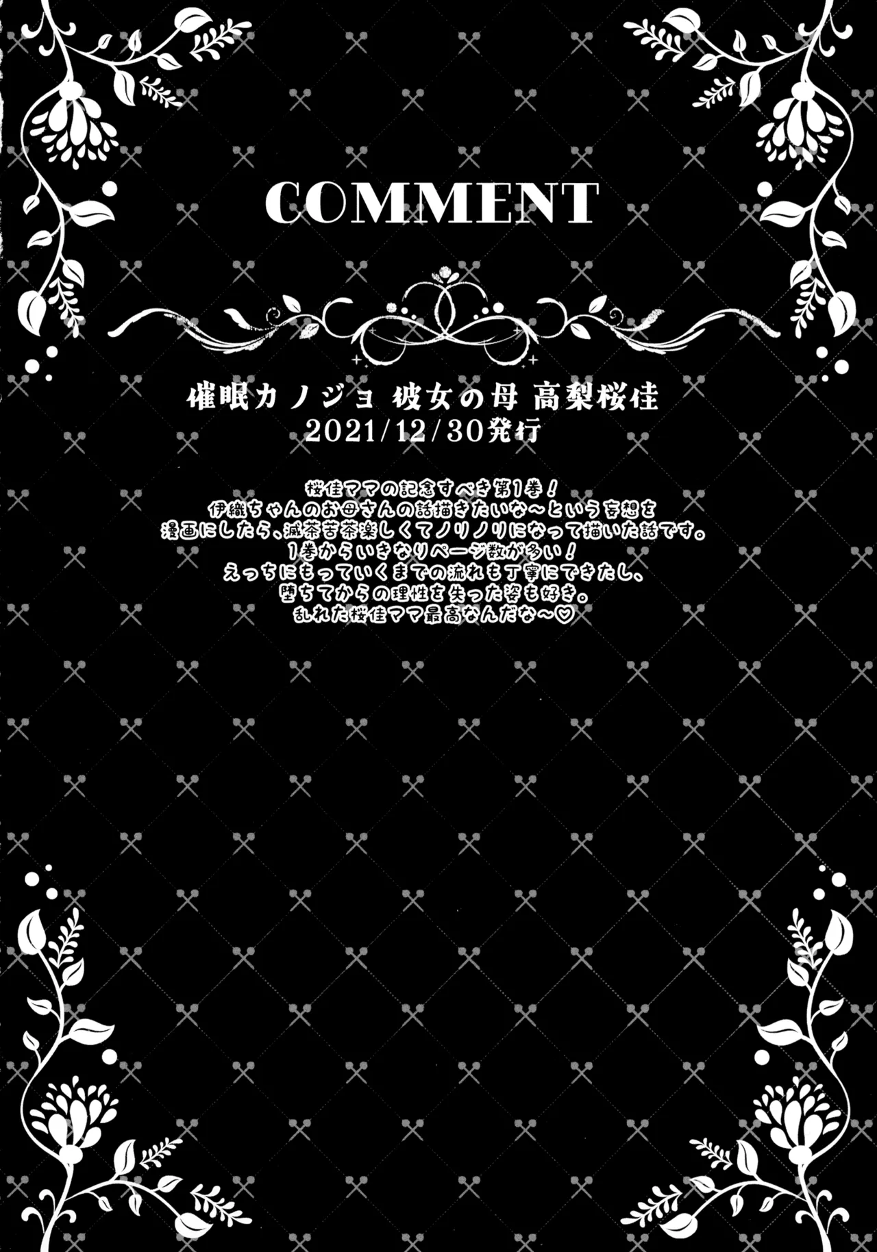 催眠カノジョ 彼女の母 高梨桜佳 総集編01 - page8