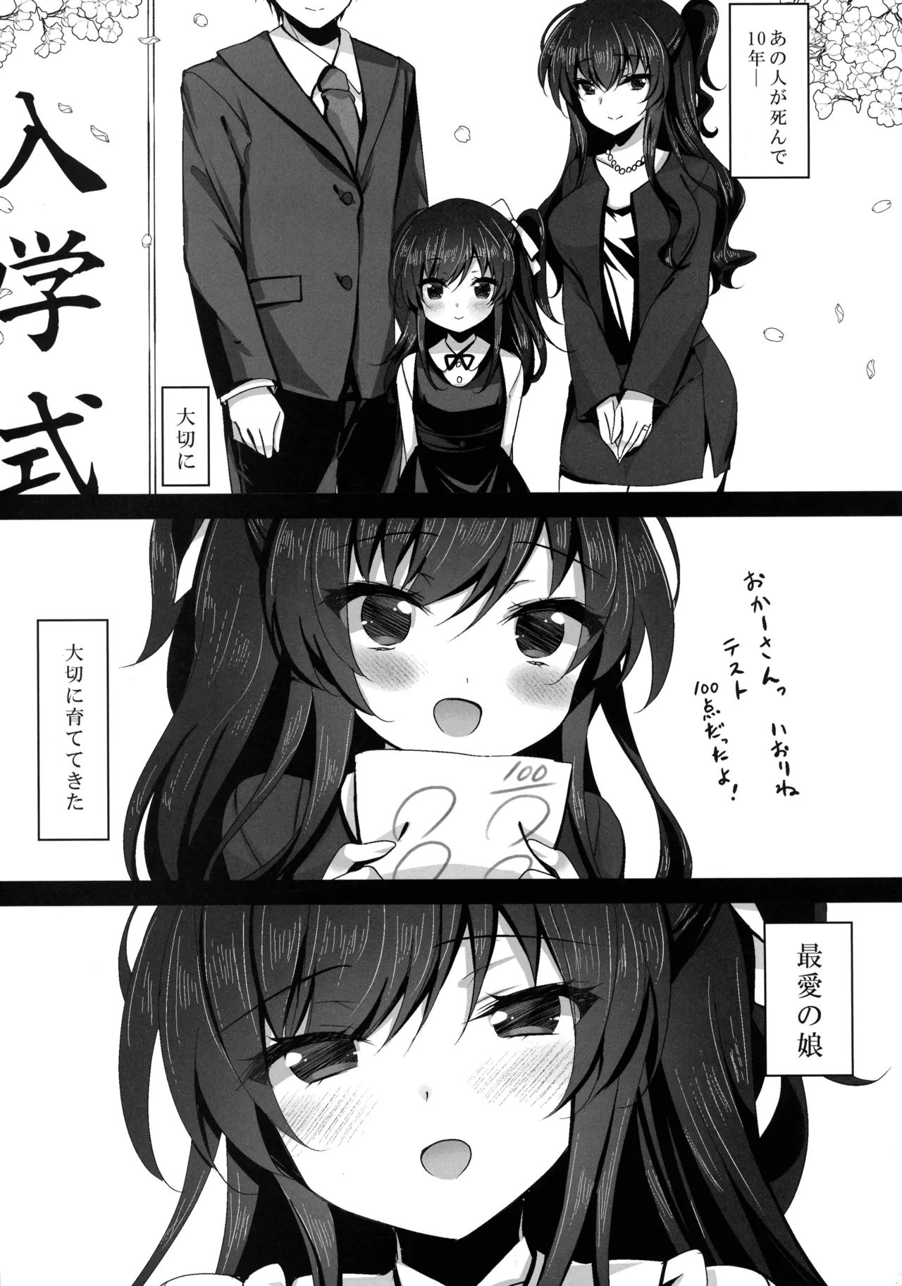 催眠カノジョ 彼女の母 高梨桜佳 総集編01 - page9