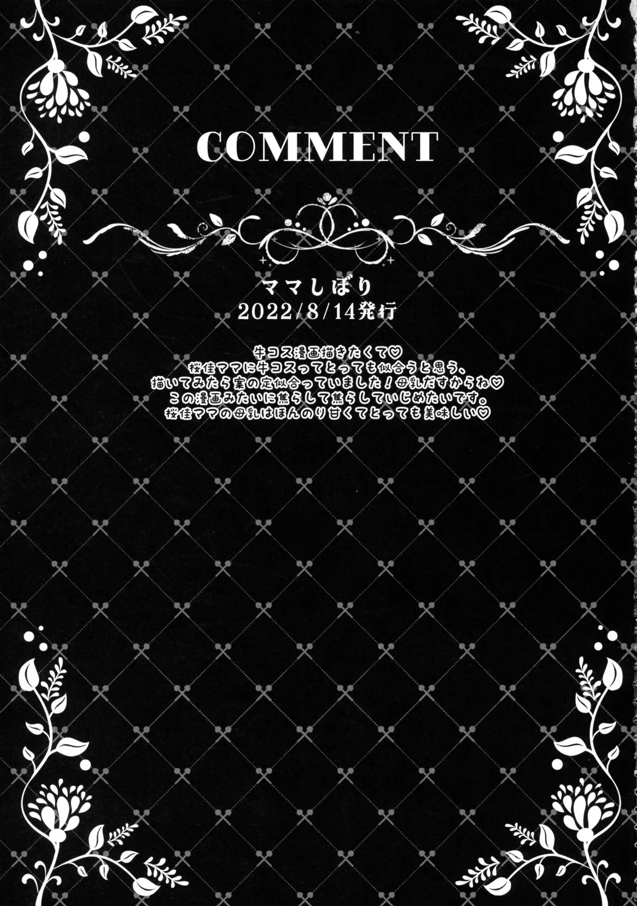 催眠カノジョ 彼女の母 高梨桜佳 総集編01 - page93