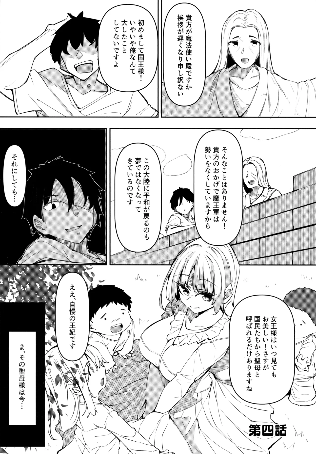 俺 異世界で魔法使いになる 総集編 - page107