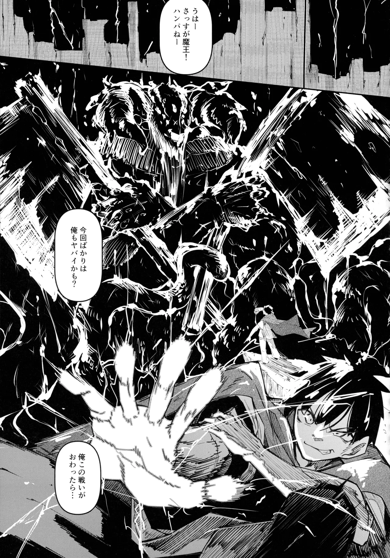 俺 異世界で魔法使いになる 総集編 - page151