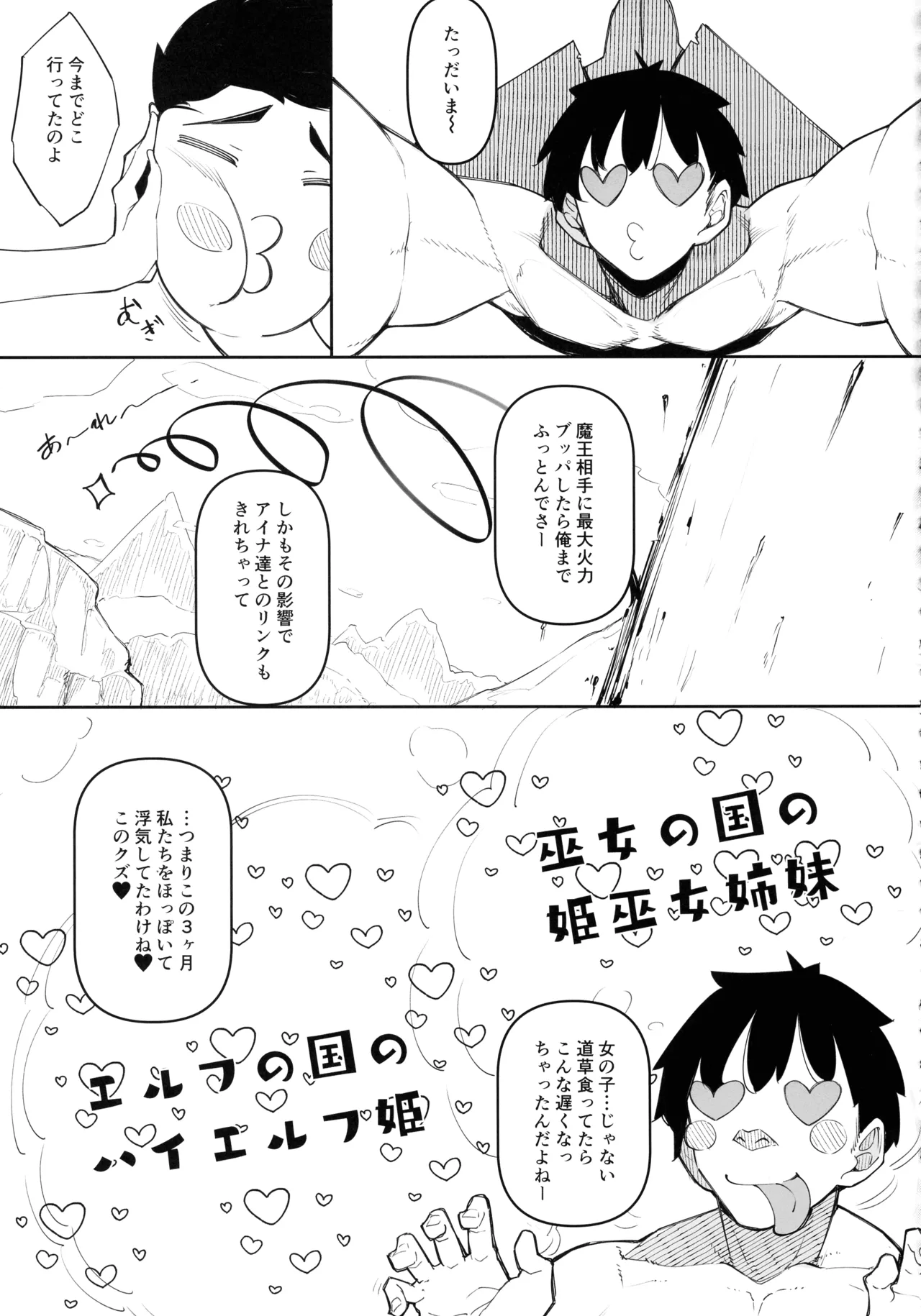 俺 異世界で魔法使いになる 総集編 - page157