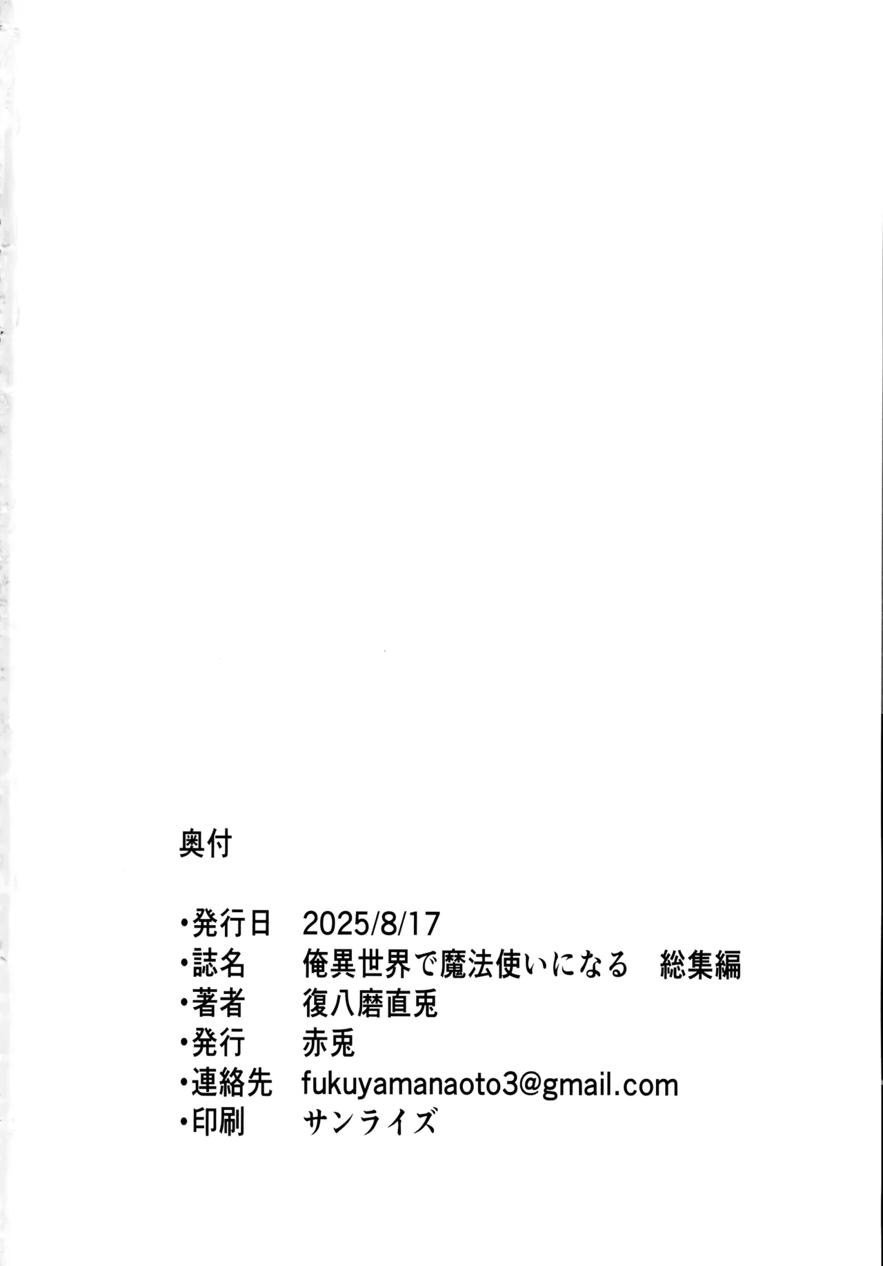 俺 異世界で魔法使いになる 総集編 - page234