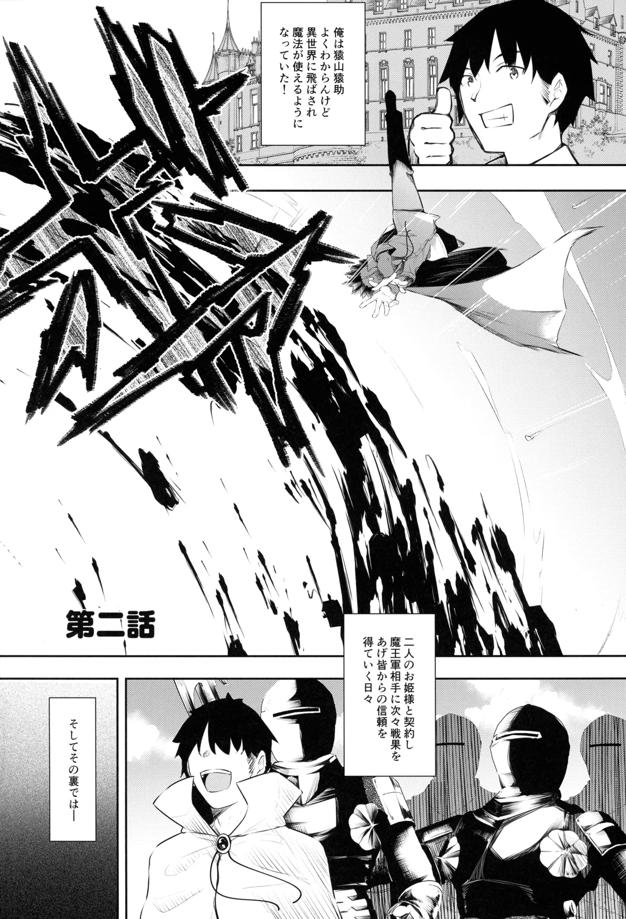 俺 異世界で魔法使いになる 総集編 - page34