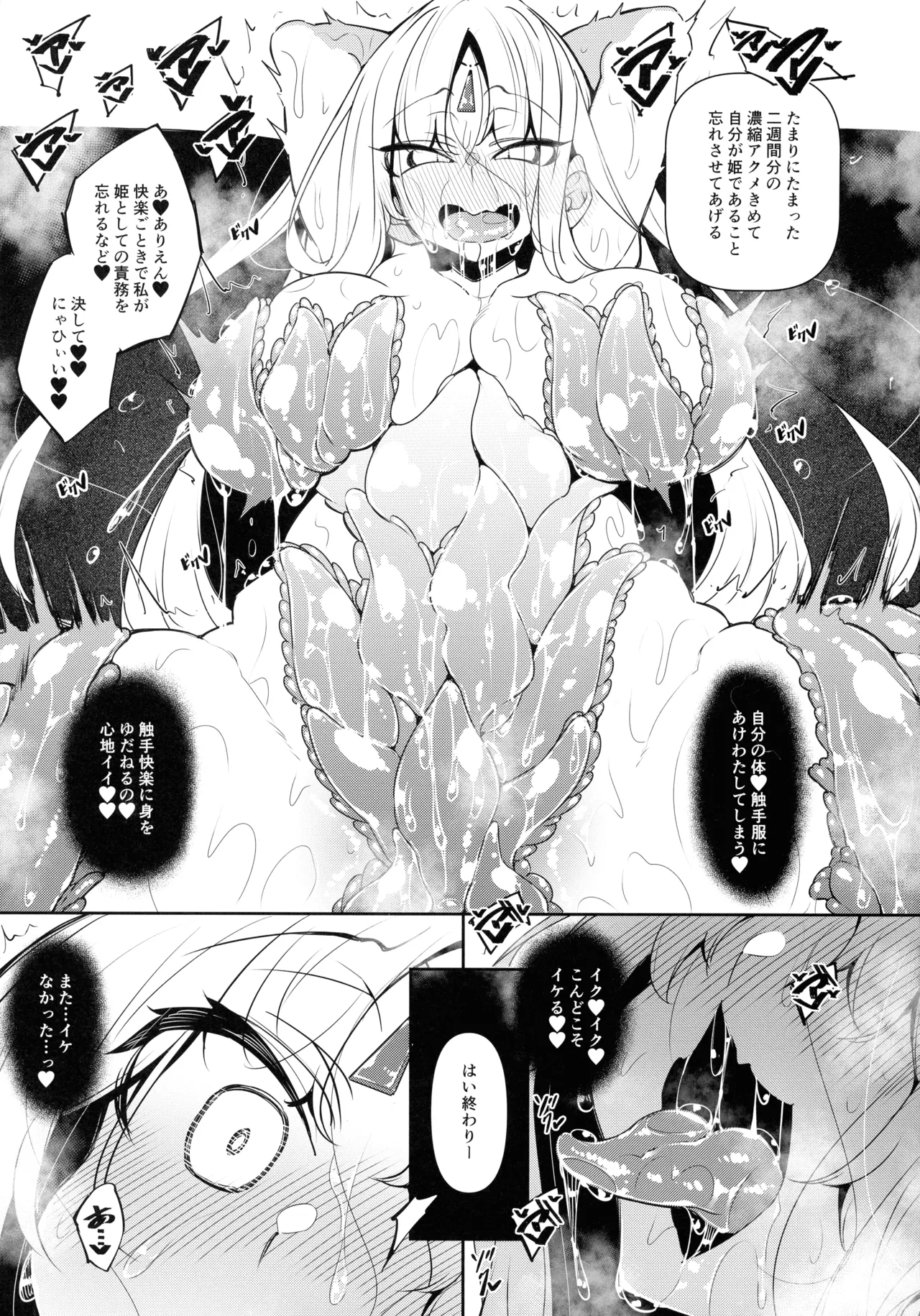 俺 異世界で魔法使いになる 総集編 - page37